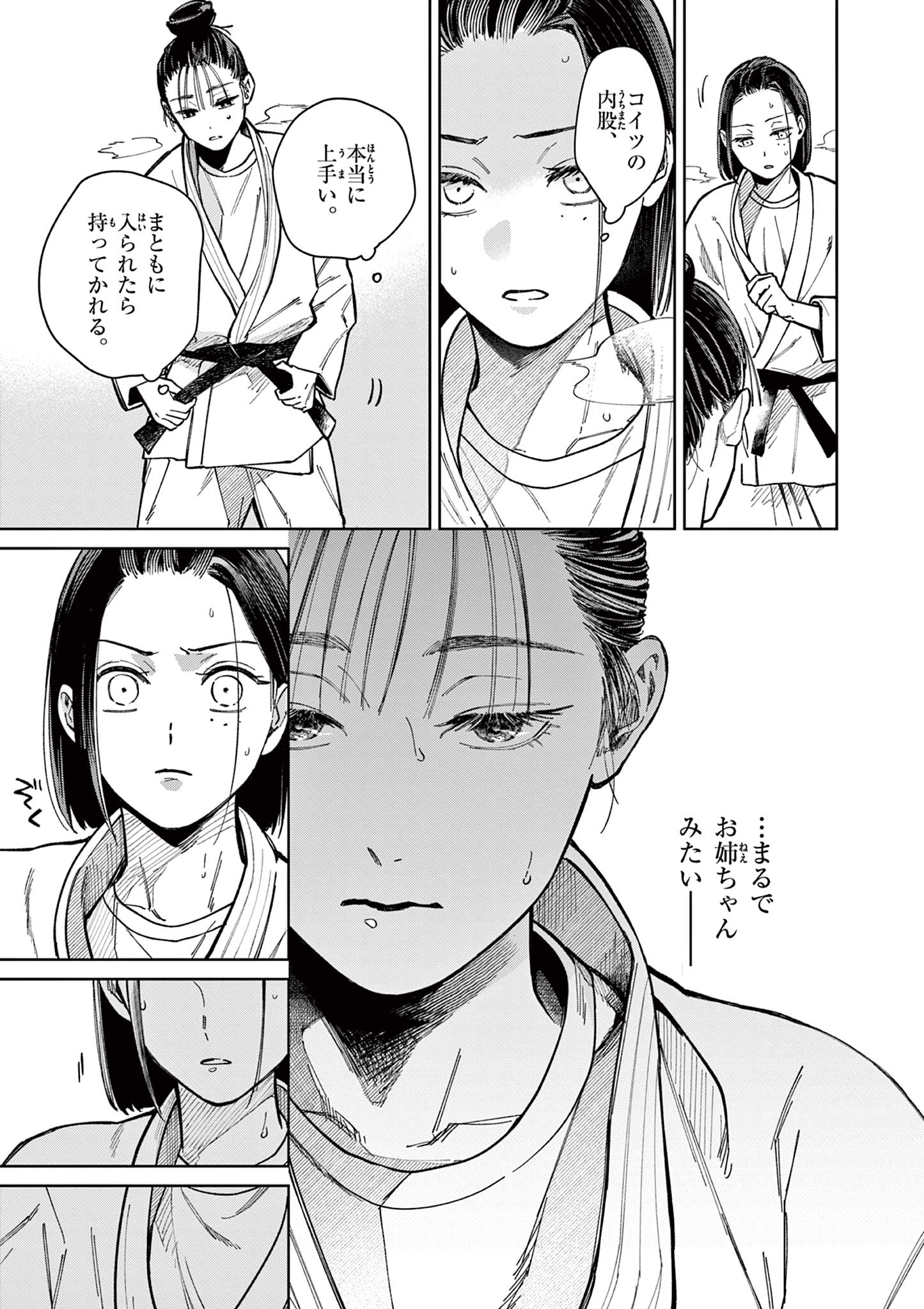 Natori to Shizuha - Chapter 1 - Page 57