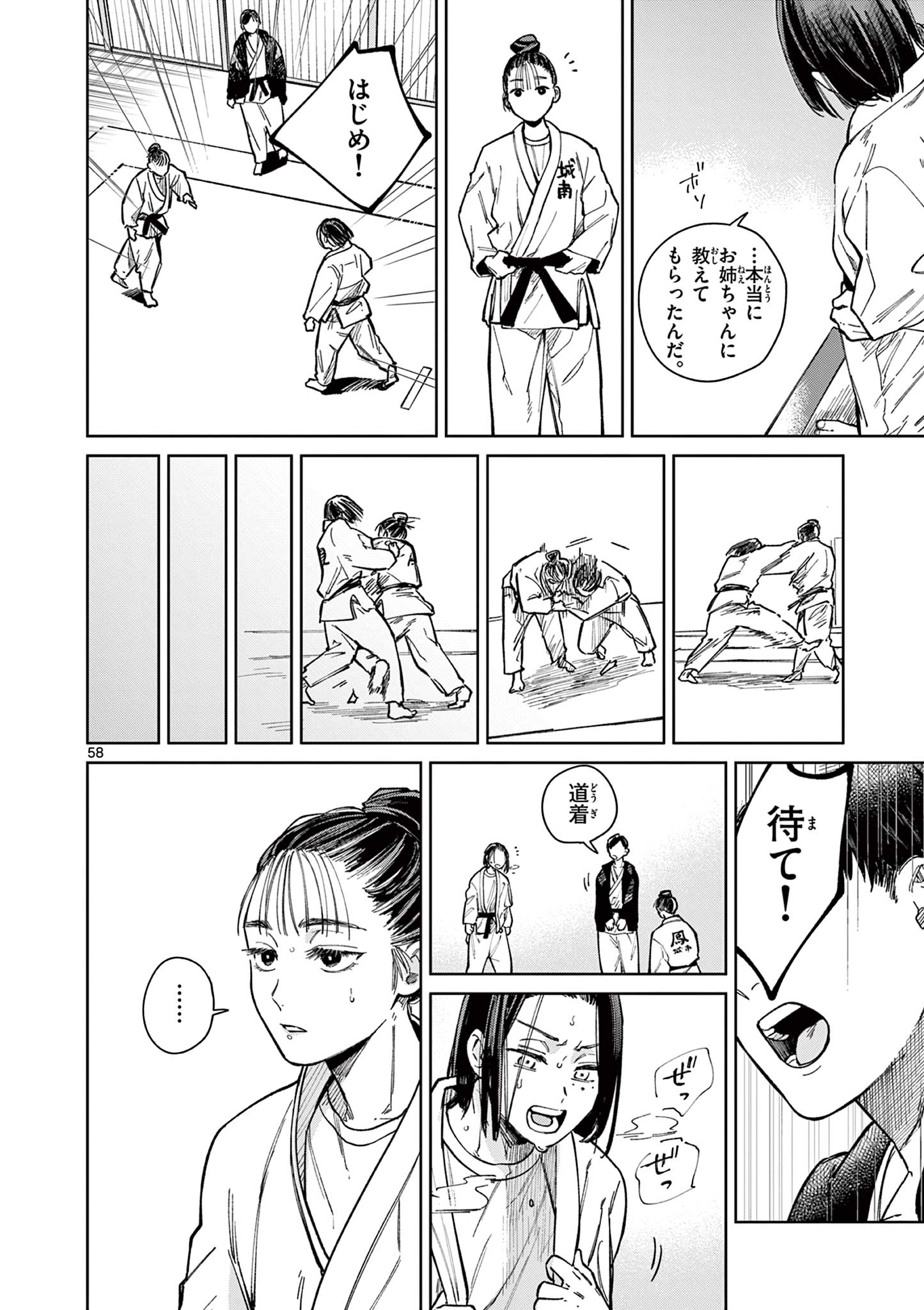 Natori to Shizuha - Chapter 1 - Page 58