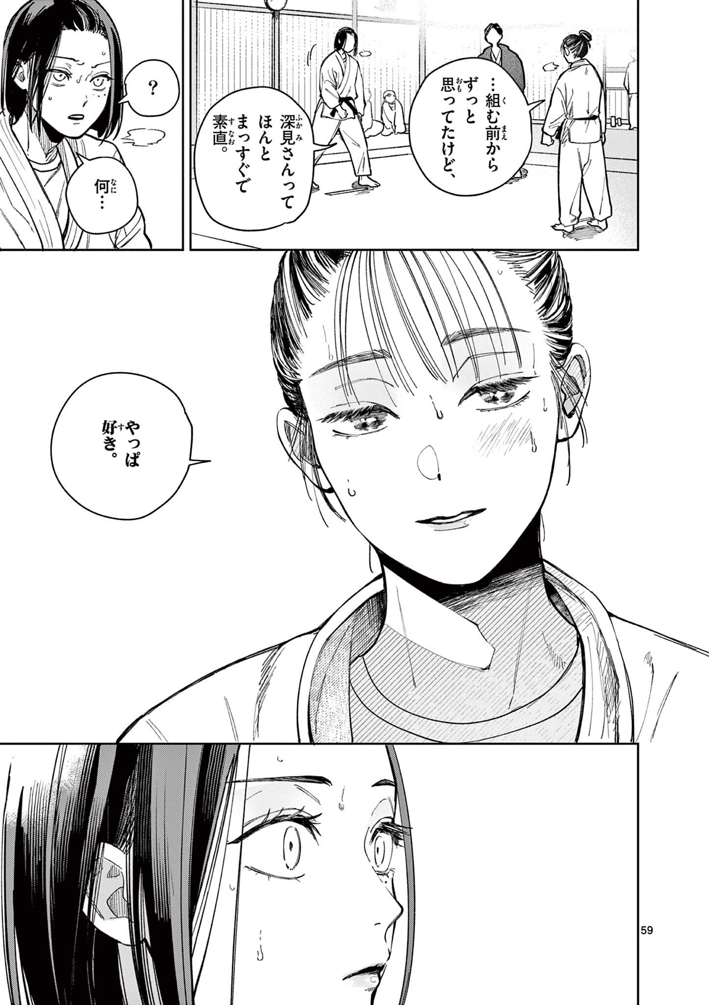 Natori to Shizuha - Chapter 1 - Page 59