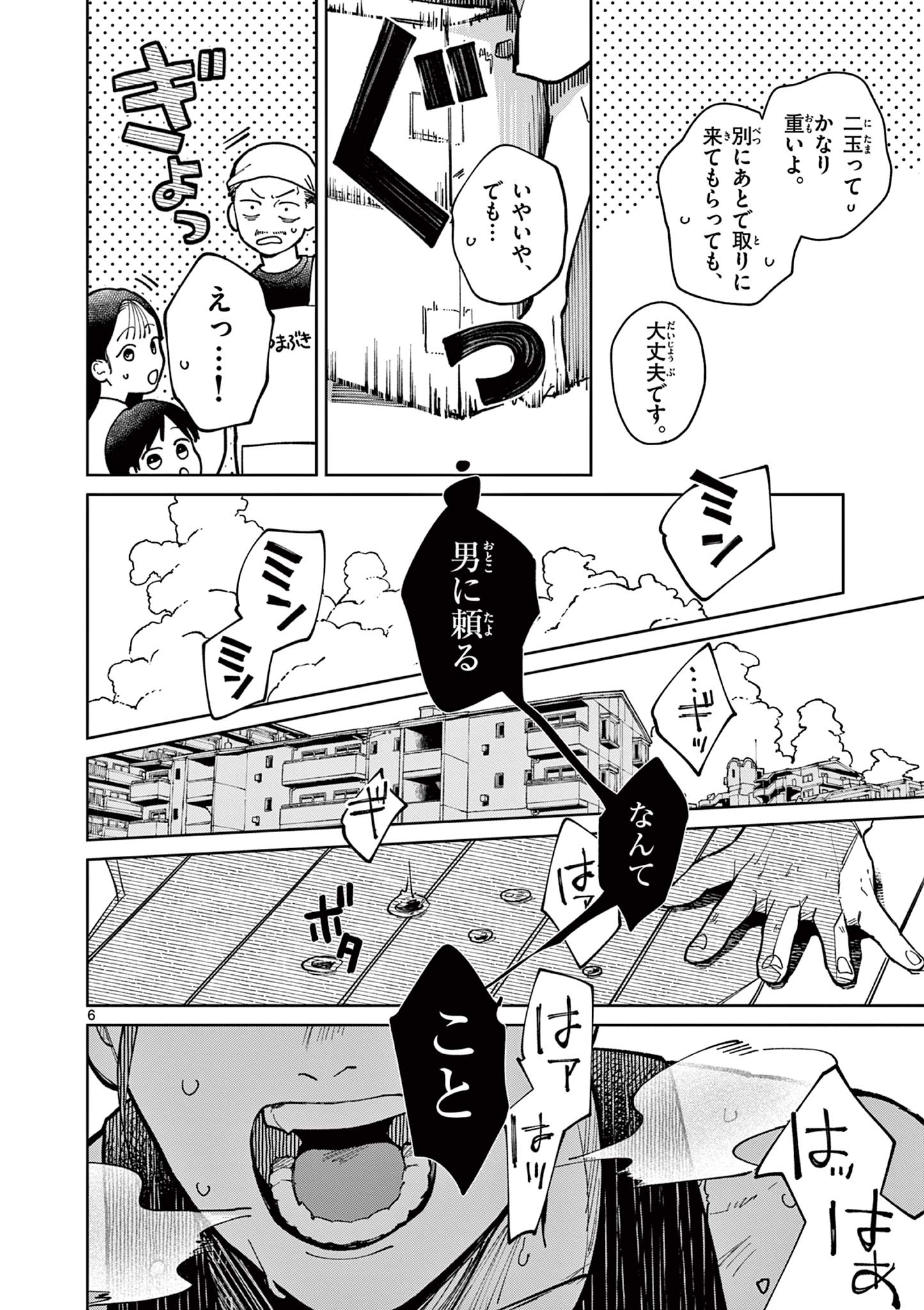 Natori to Shizuha - Chapter 1 - Page 6