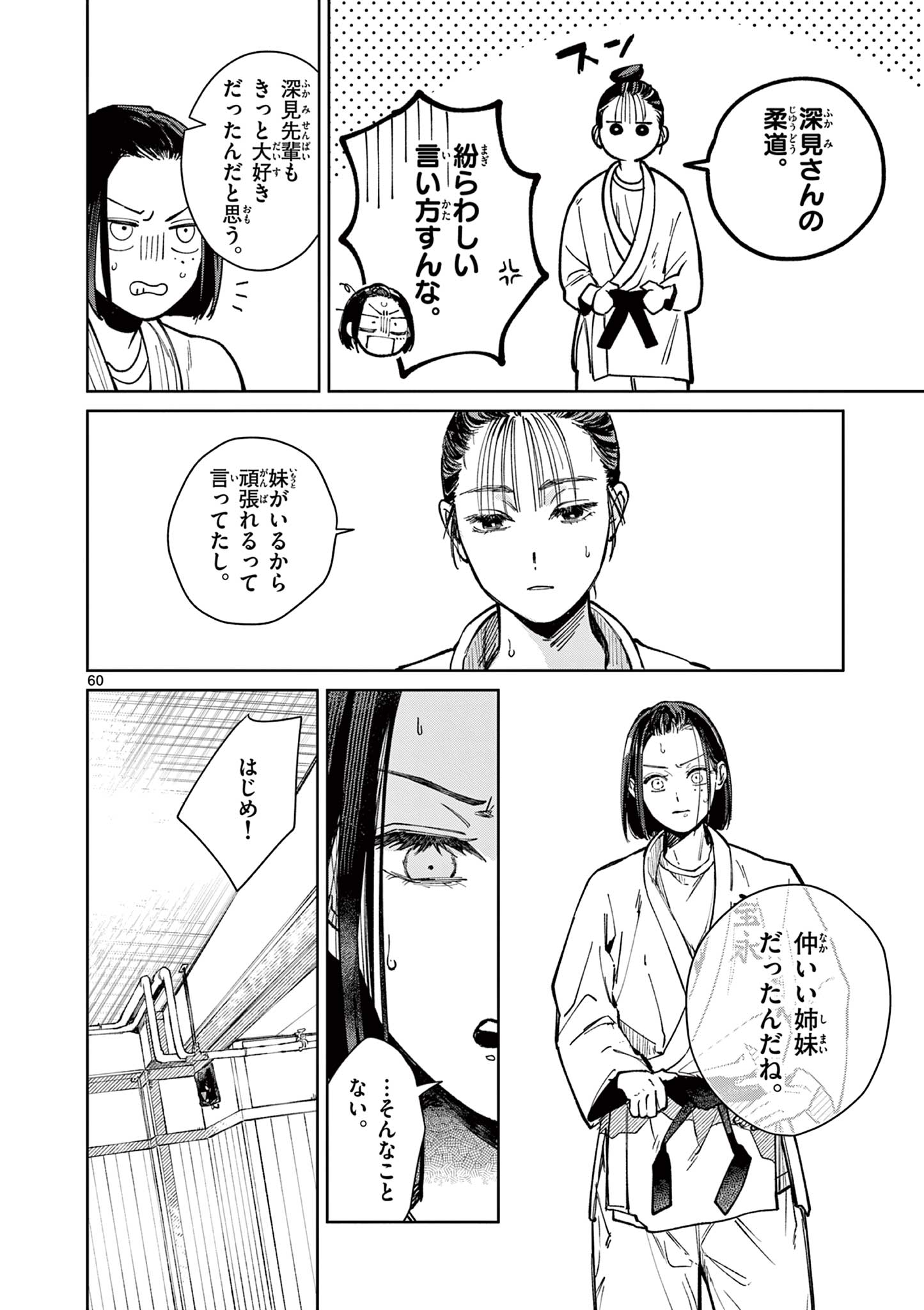 Natori to Shizuha - Chapter 1 - Page 60