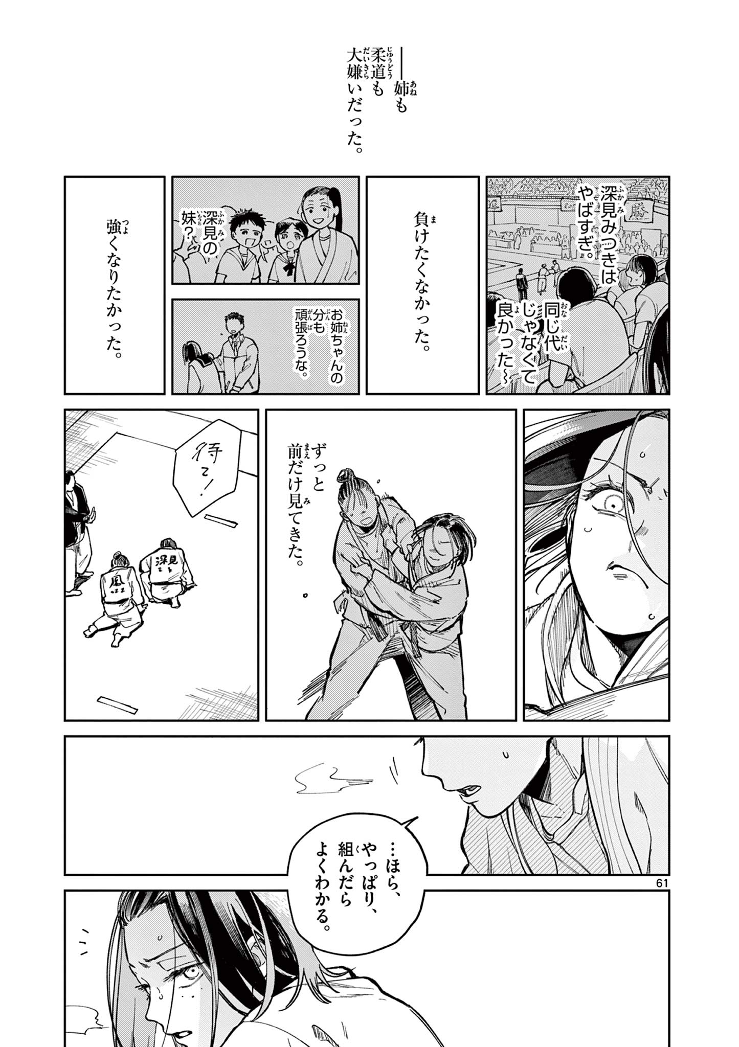 Natori to Shizuha - Chapter 1 - Page 61