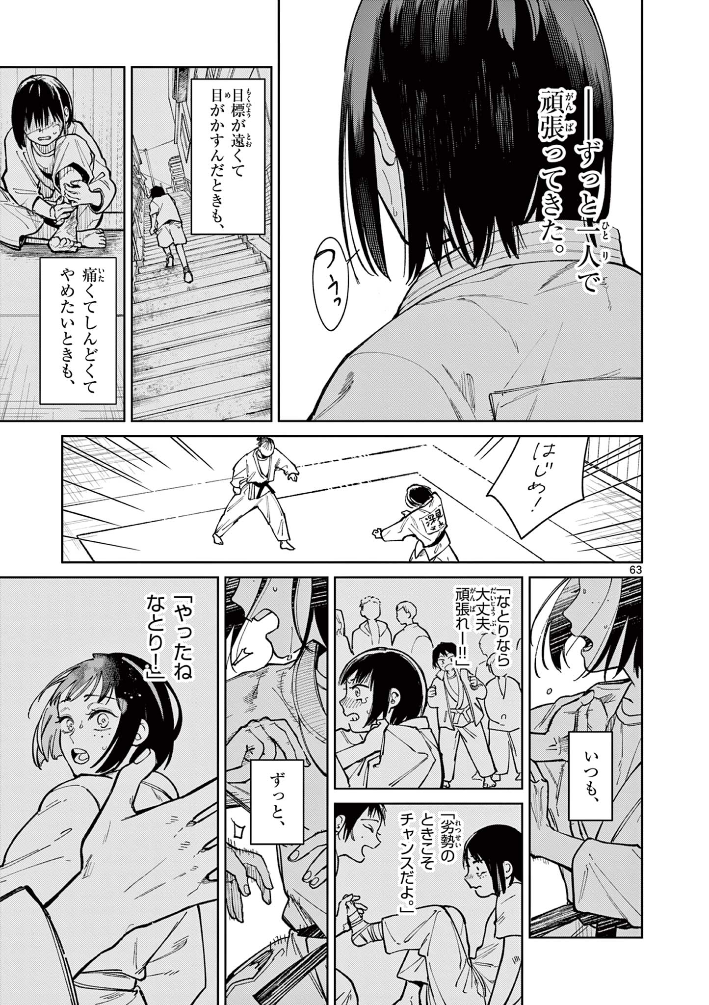 Natori to Shizuha - Chapter 1 - Page 63