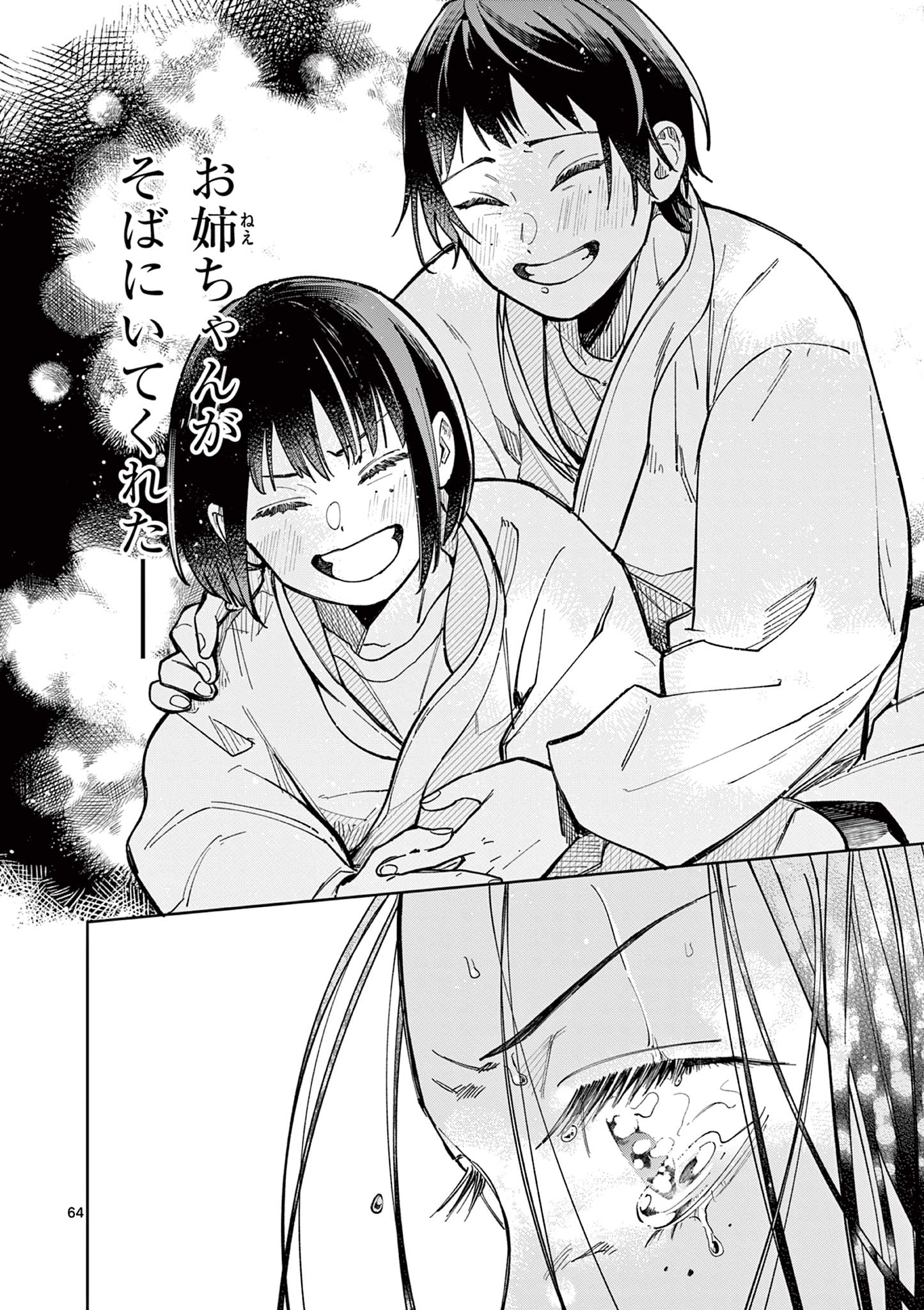 Natori to Shizuha - Chapter 1 - Page 64
