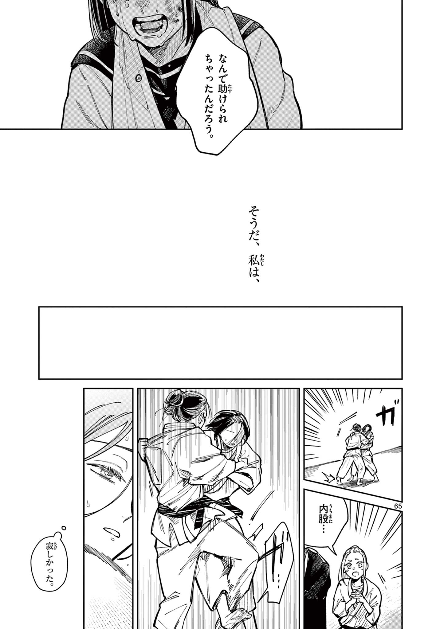 Natori to Shizuha - Chapter 1 - Page 65