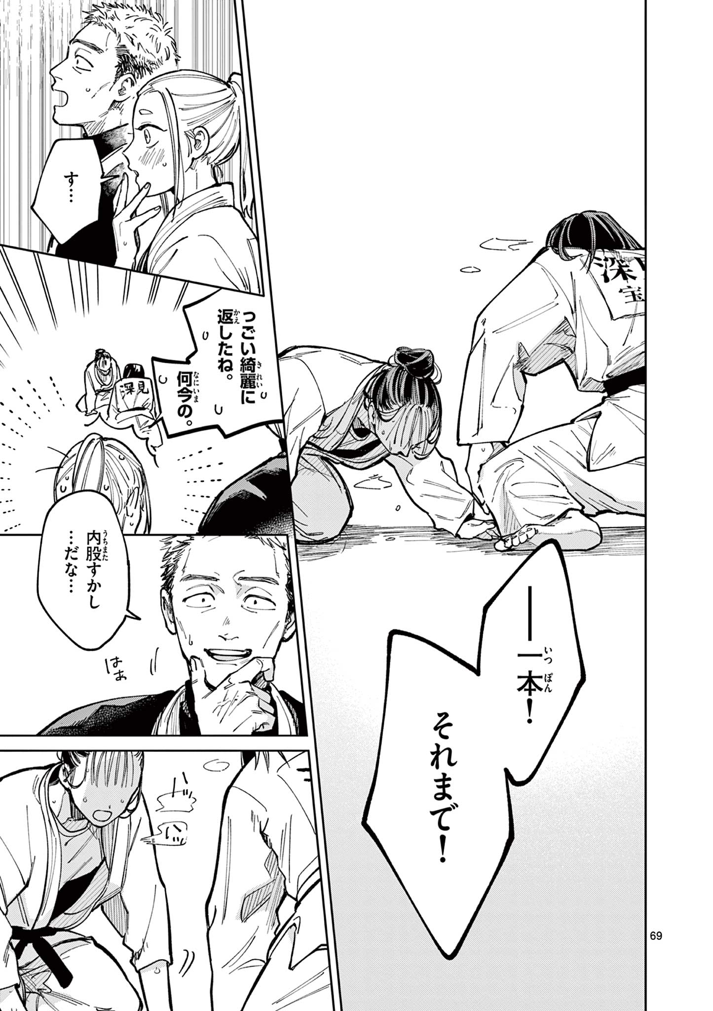 Natori to Shizuha - Chapter 1 - Page 69