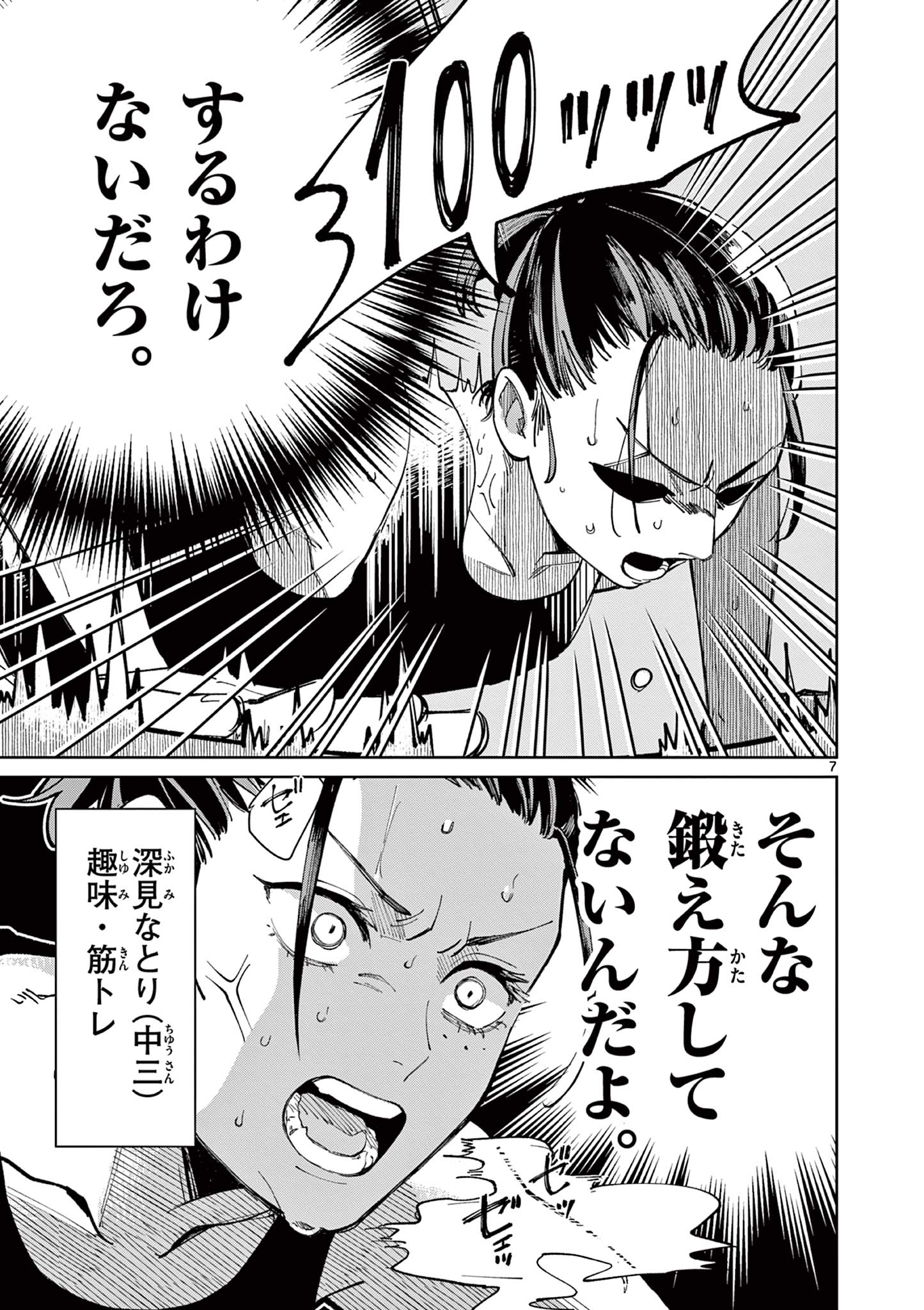 Natori to Shizuha - Chapter 1 - Page 7
