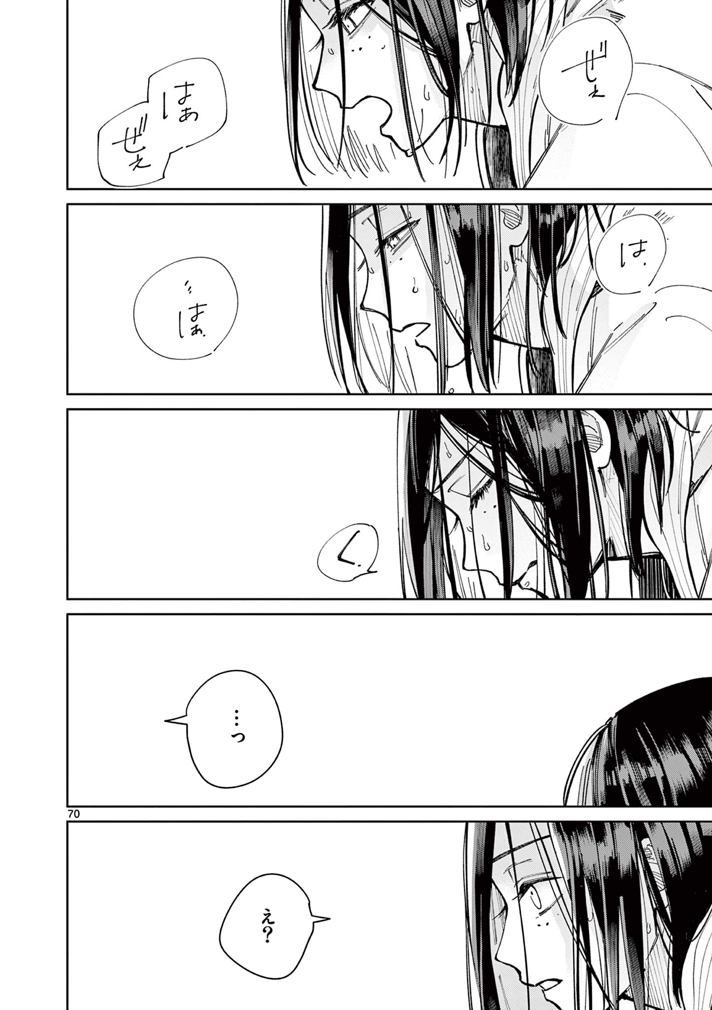 Natori to Shizuha - Chapter 1 - Page 70