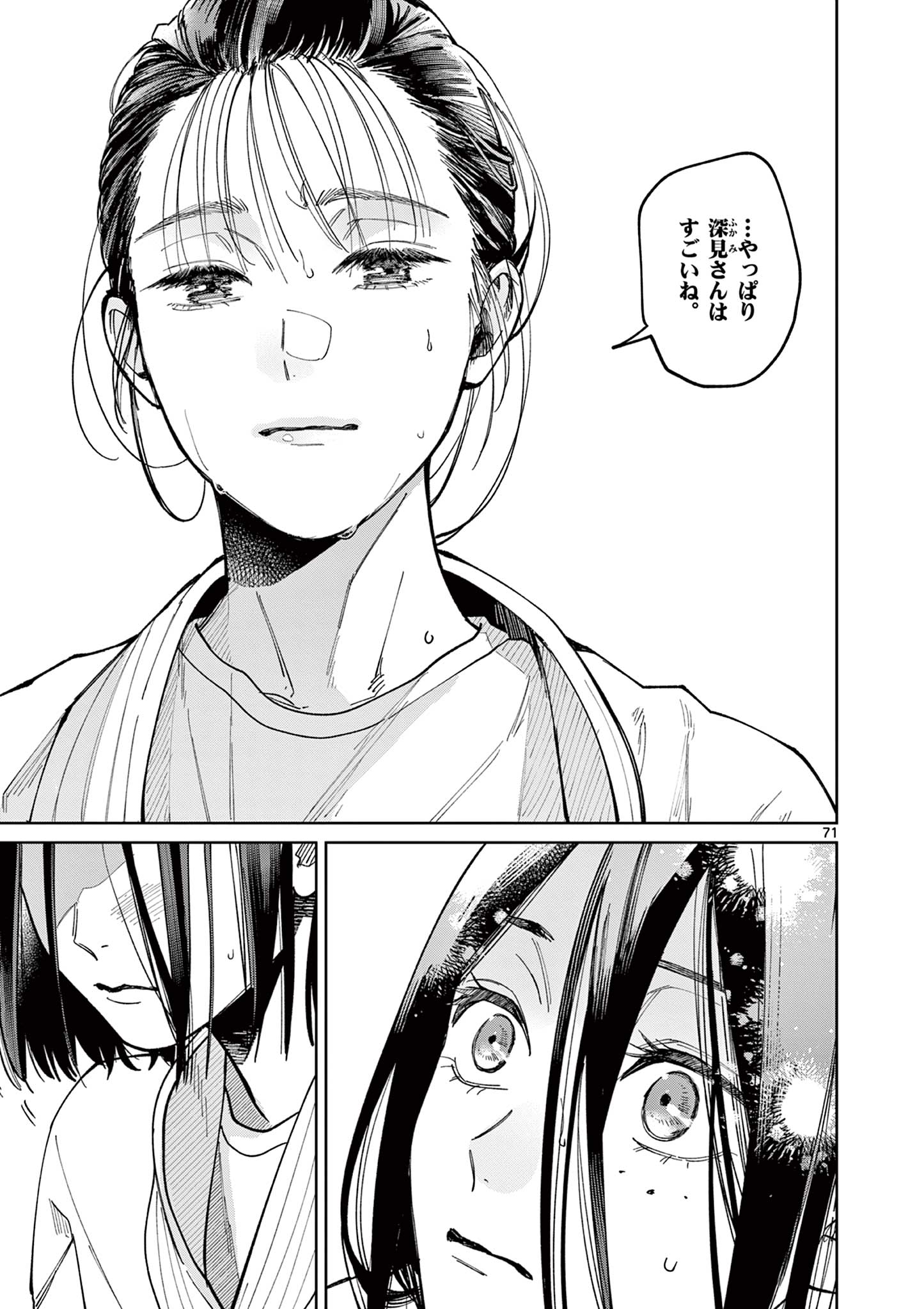 Natori to Shizuha - Chapter 1 - Page 71