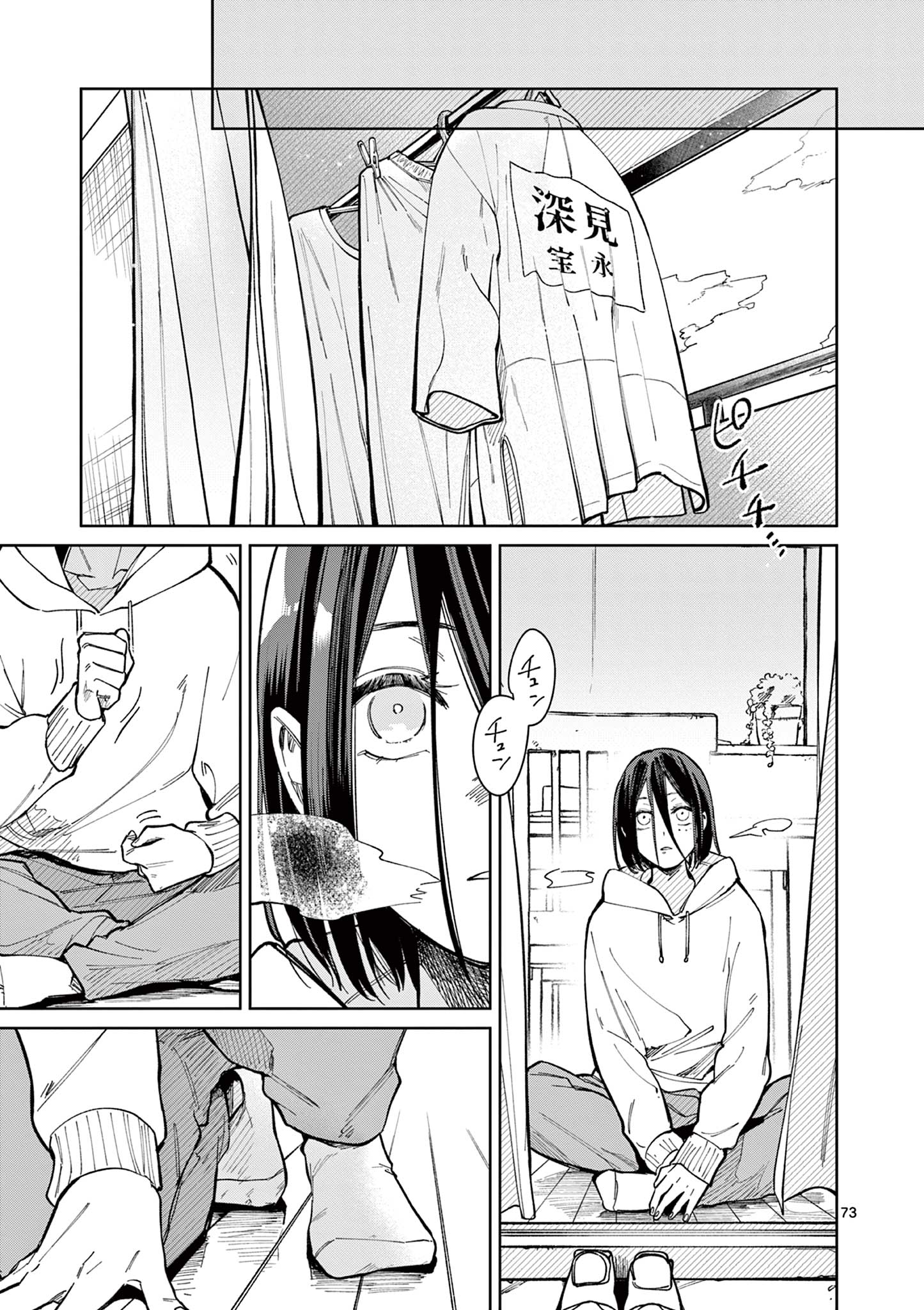 Natori to Shizuha - Chapter 1 - Page 73