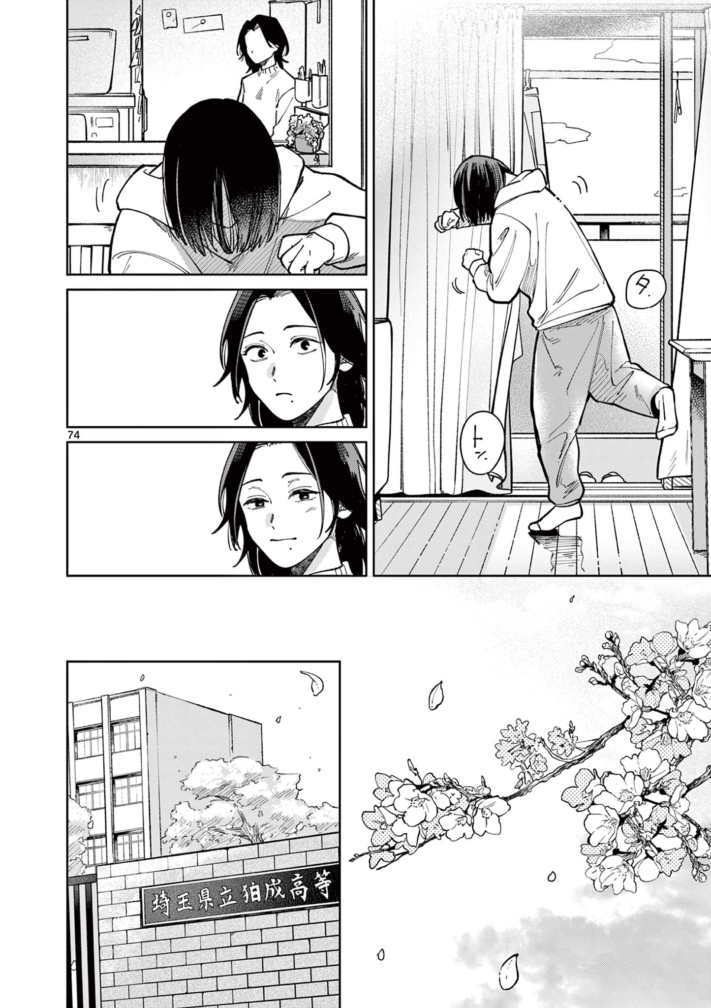 Natori to Shizuha - Chapter 1 - Page 74