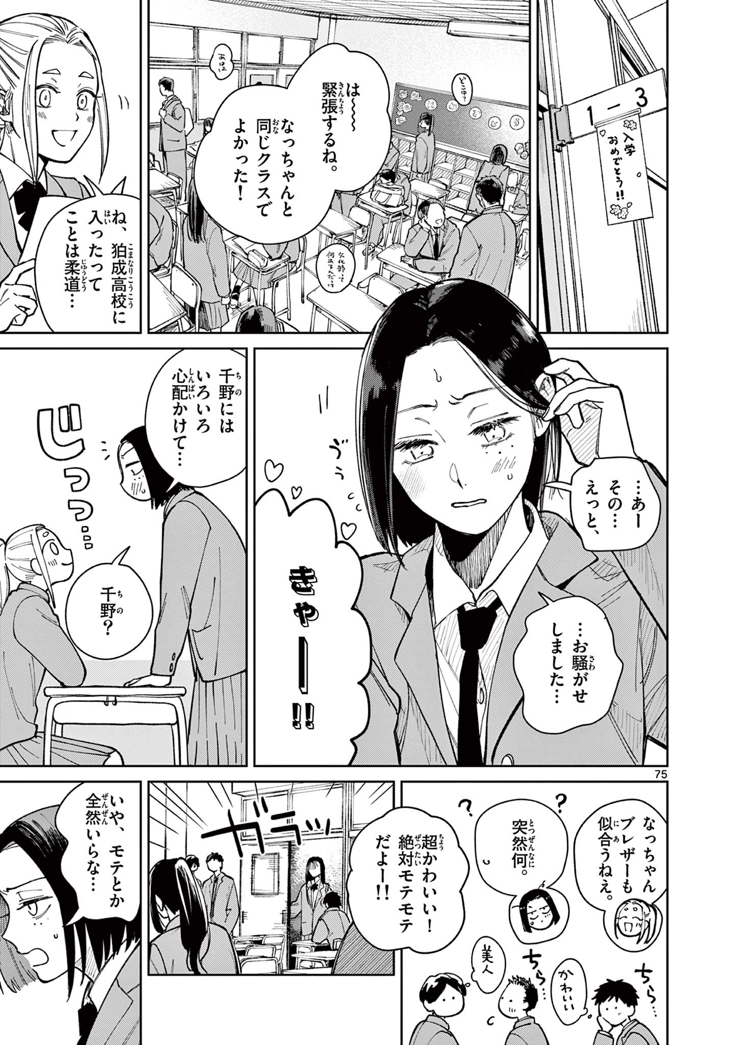 Natori to Shizuha - Chapter 1 - Page 75