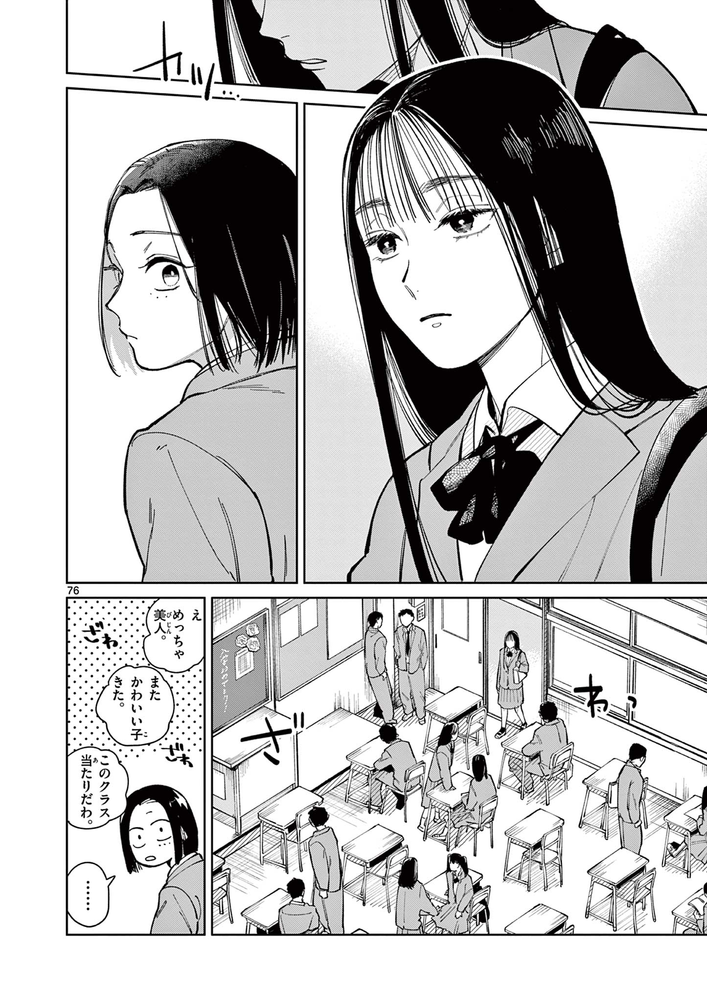 Natori to Shizuha - Chapter 1 - Page 76