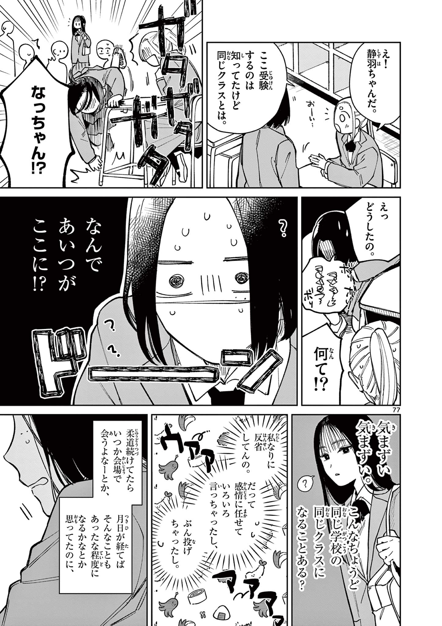 Natori to Shizuha - Chapter 1 - Page 77