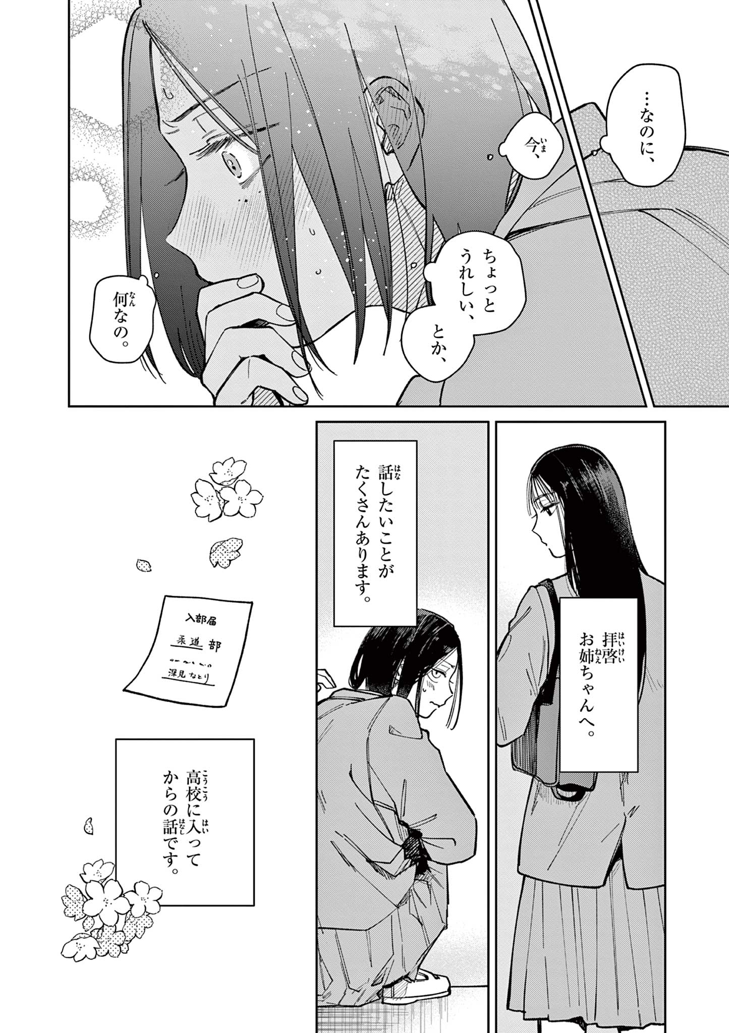 Natori to Shizuha - Chapter 1 - Page 78