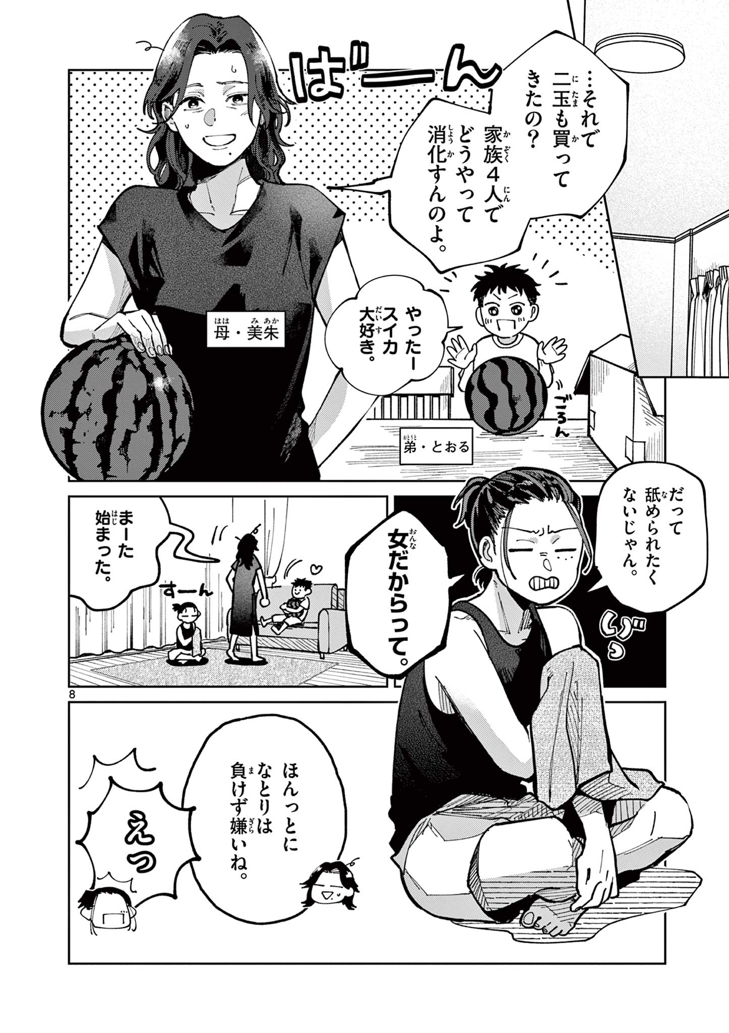Natori to Shizuha - Chapter 1 - Page 8