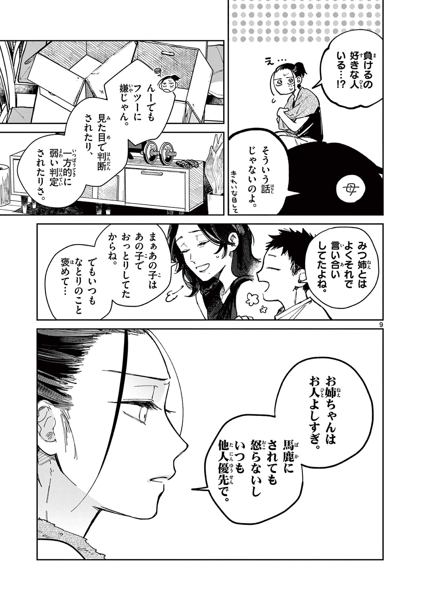 Natori to Shizuha - Chapter 1 - Page 9
