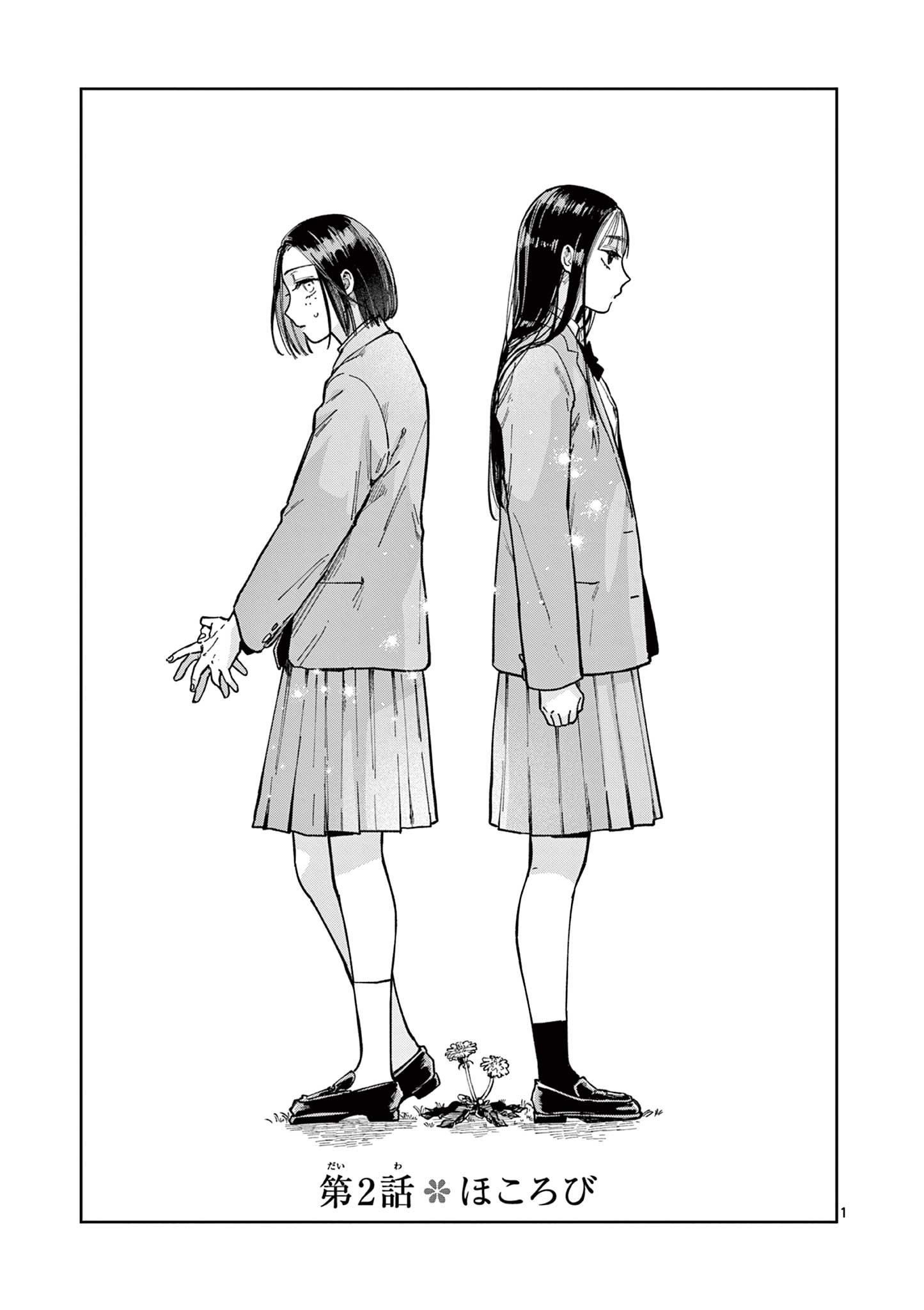 Natori to Shizuha - Chapter 2 - Page 1