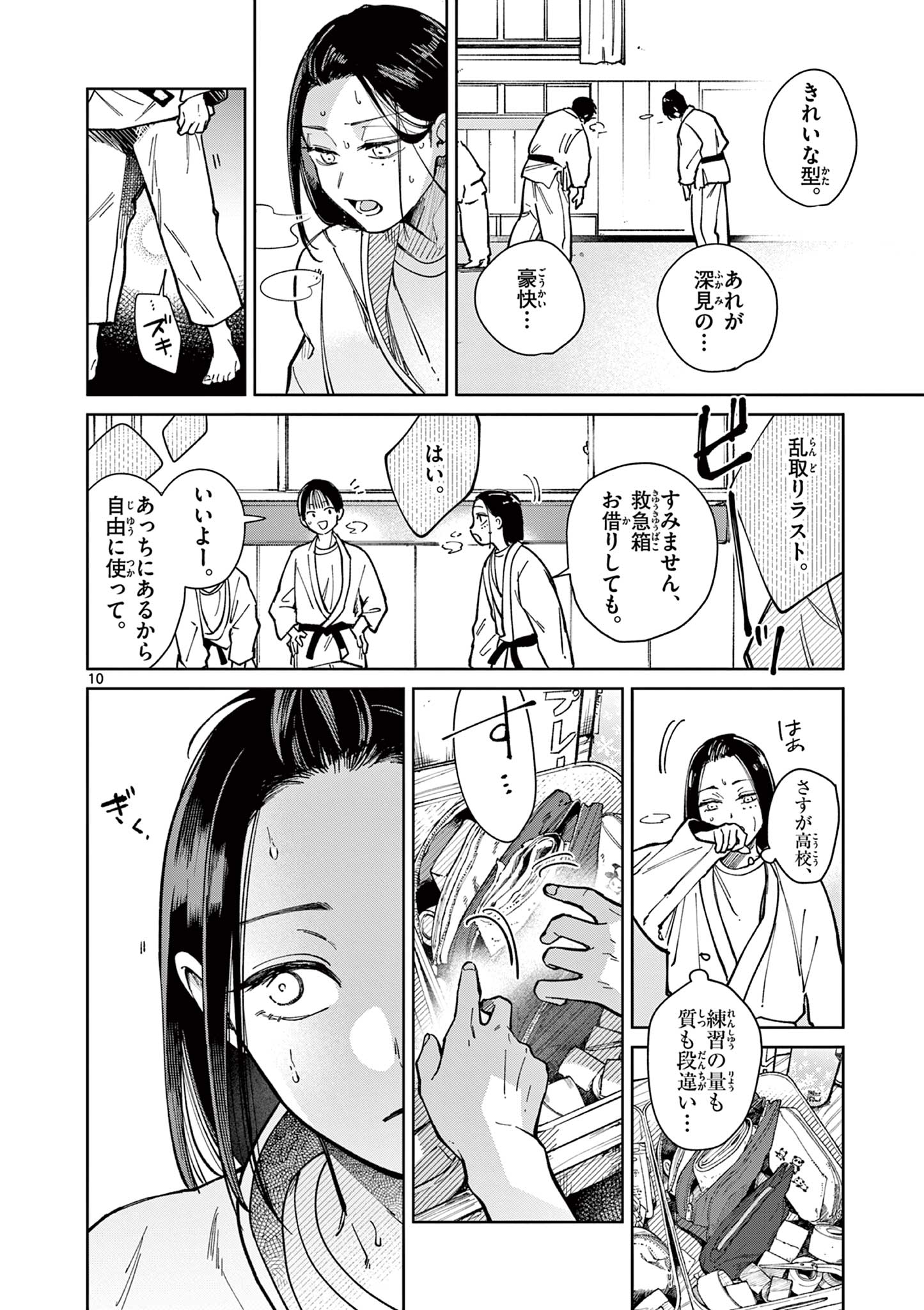 Natori to Shizuha - Chapter 2 - Page 10