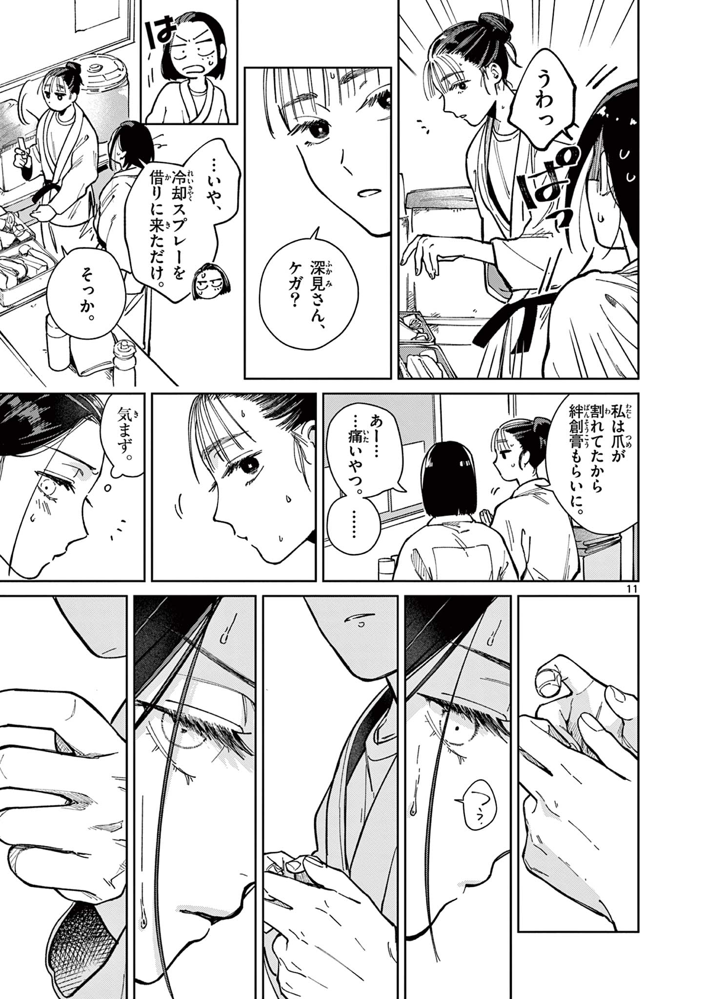 Natori to Shizuha - Chapter 2 - Page 11