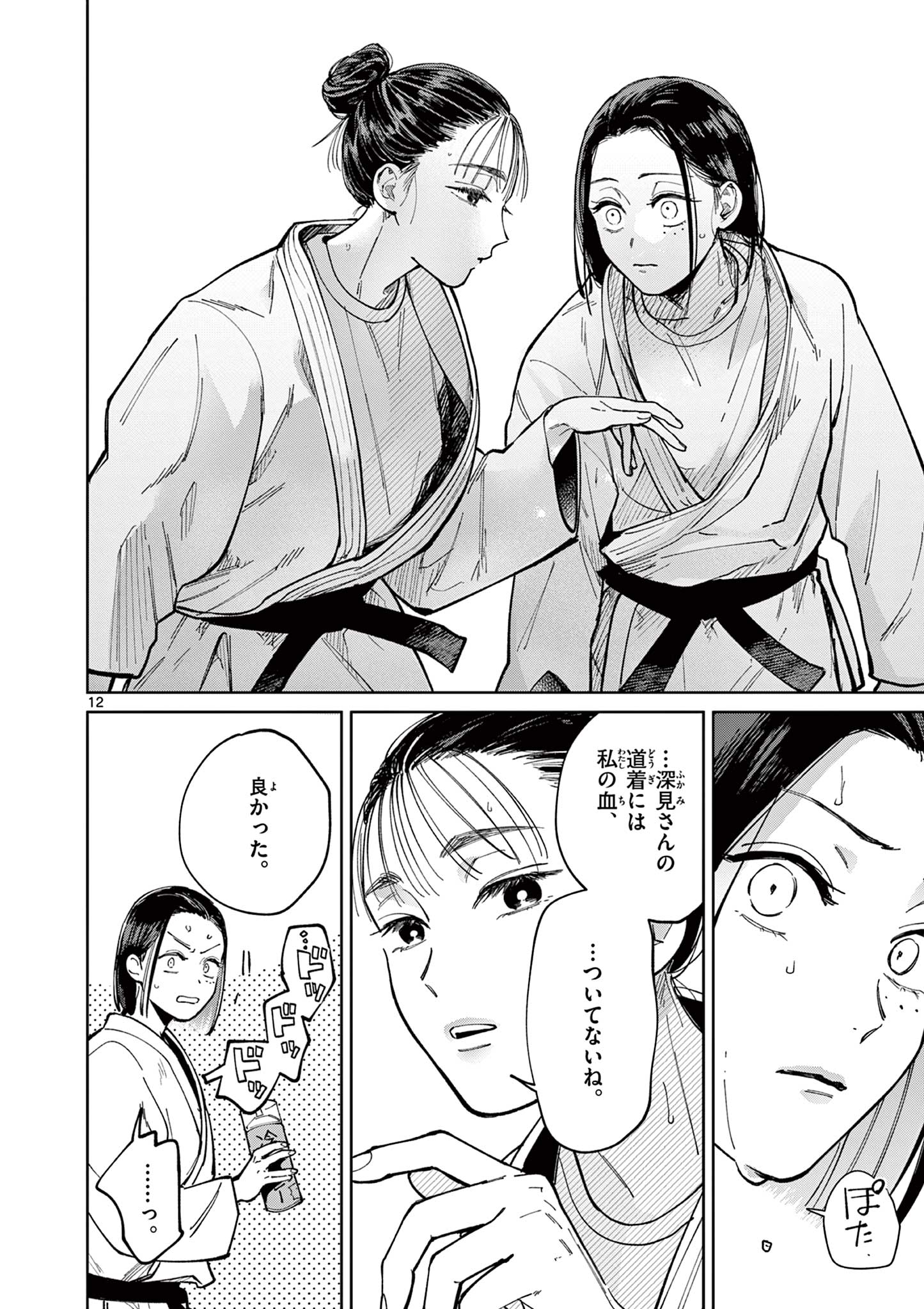 Natori to Shizuha - Chapter 2 - Page 12