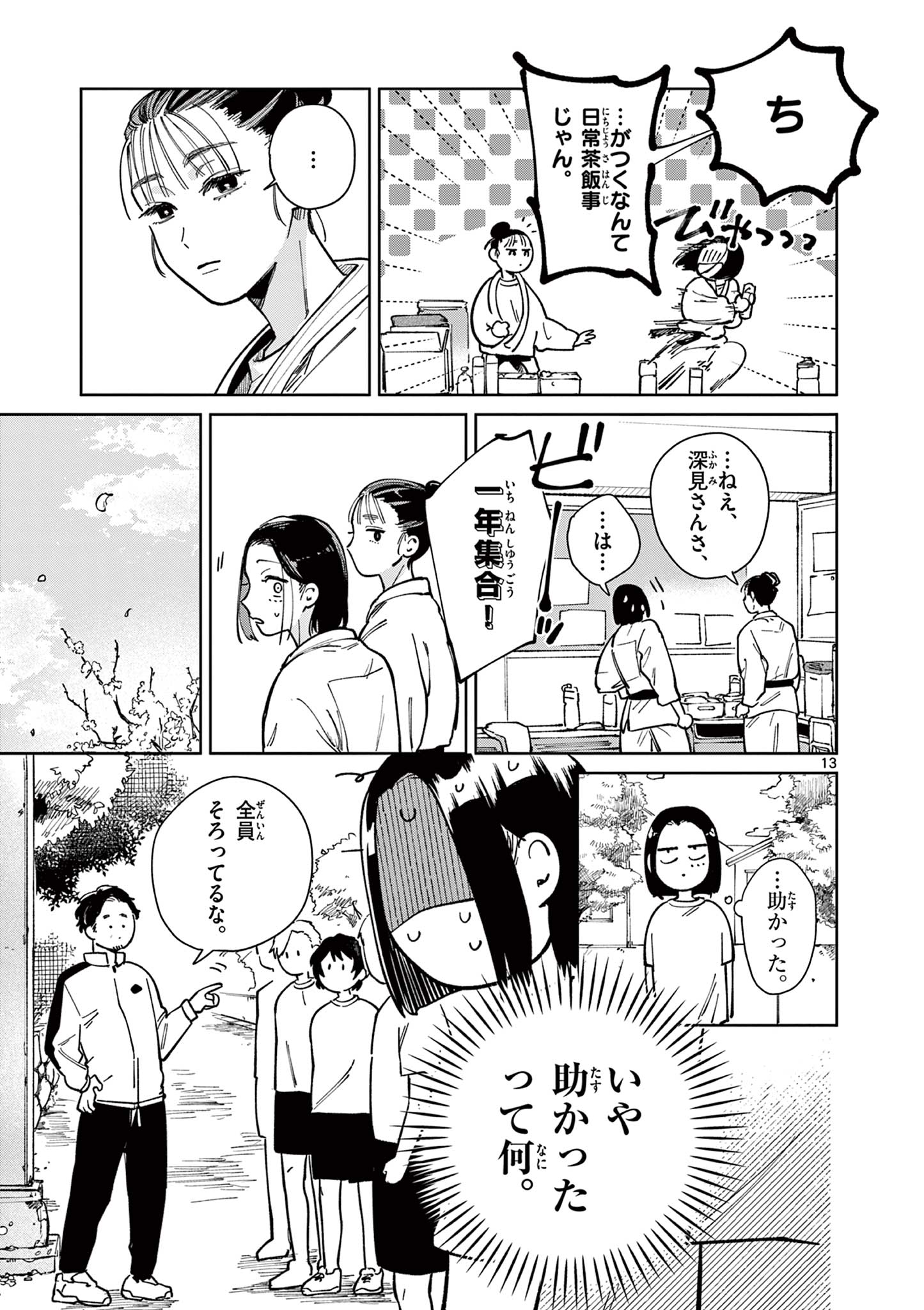 Natori to Shizuha - Chapter 2 - Page 13