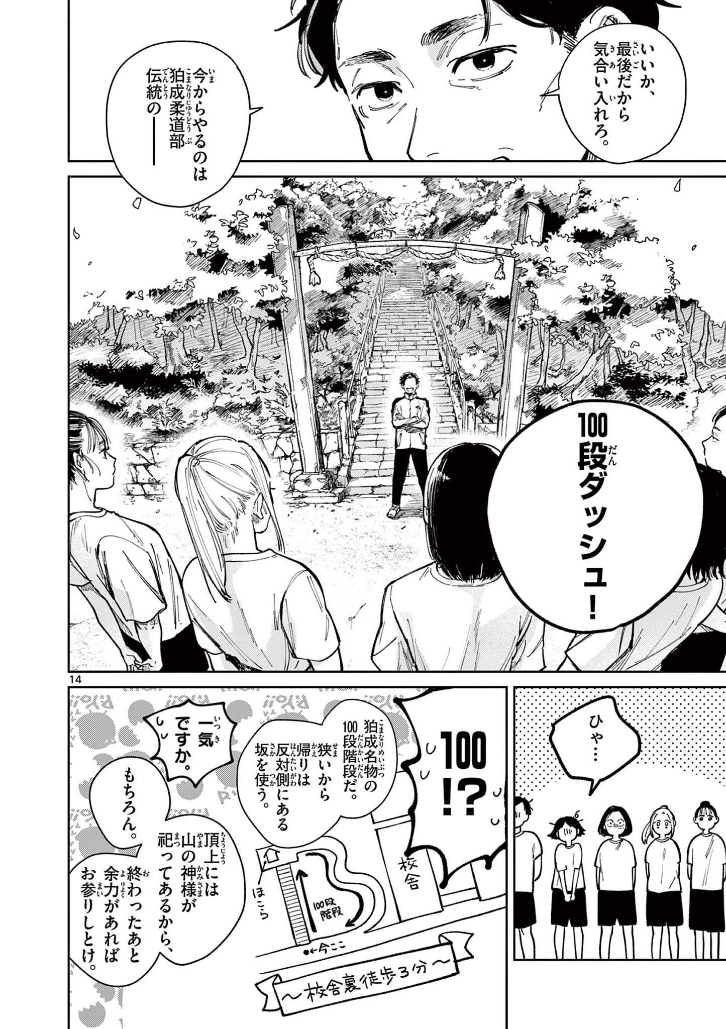 Natori to Shizuha - Chapter 2 - Page 14