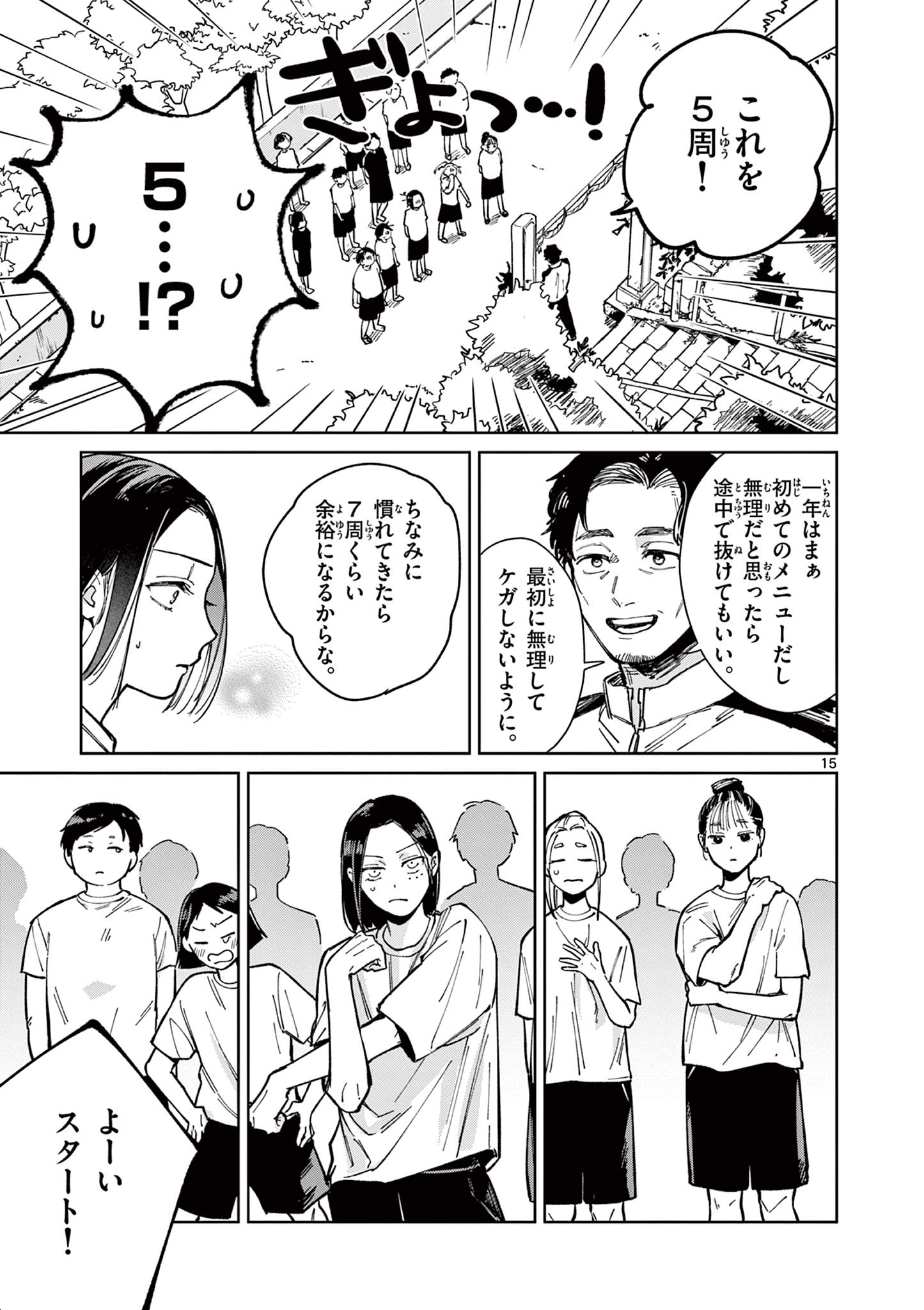 Natori to Shizuha - Chapter 2 - Page 15