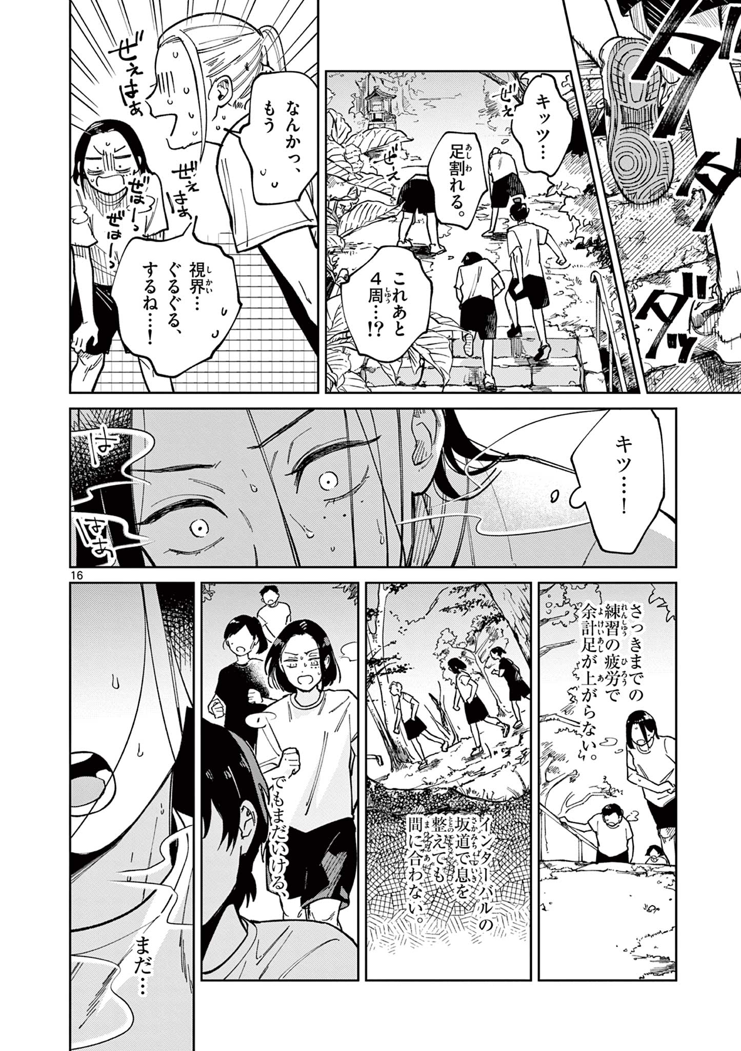 Natori to Shizuha - Chapter 2 - Page 16