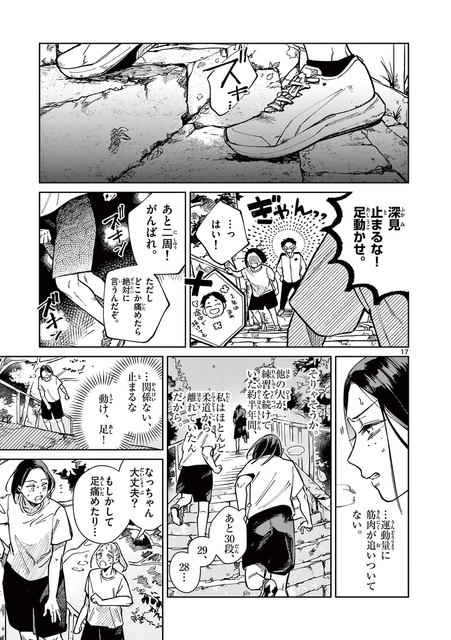 Natori to Shizuha - Chapter 2 - Page 17