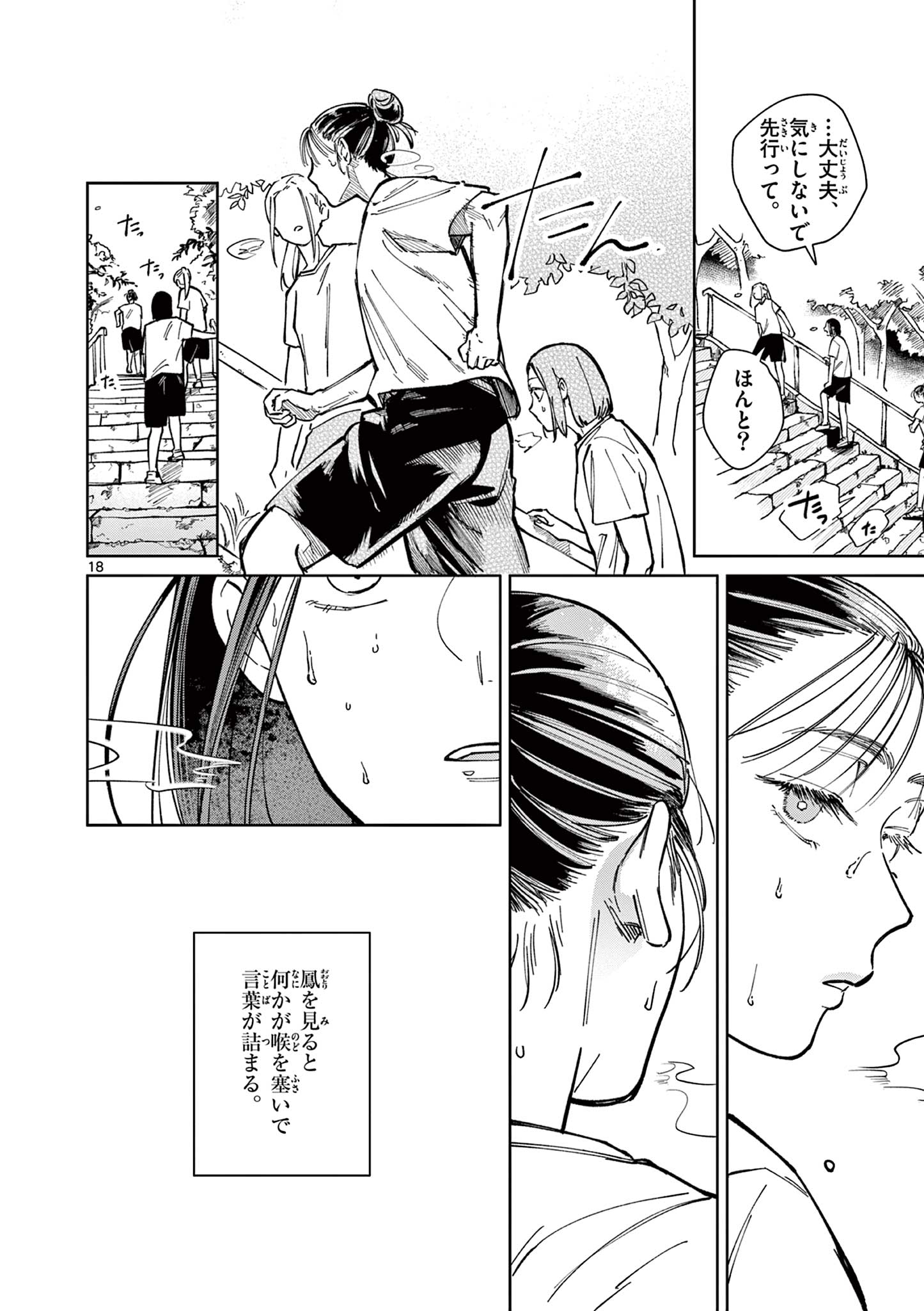 Natori to Shizuha - Chapter 2 - Page 18