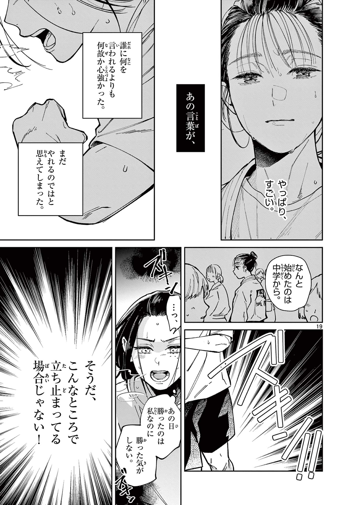 Natori to Shizuha - Chapter 2 - Page 19