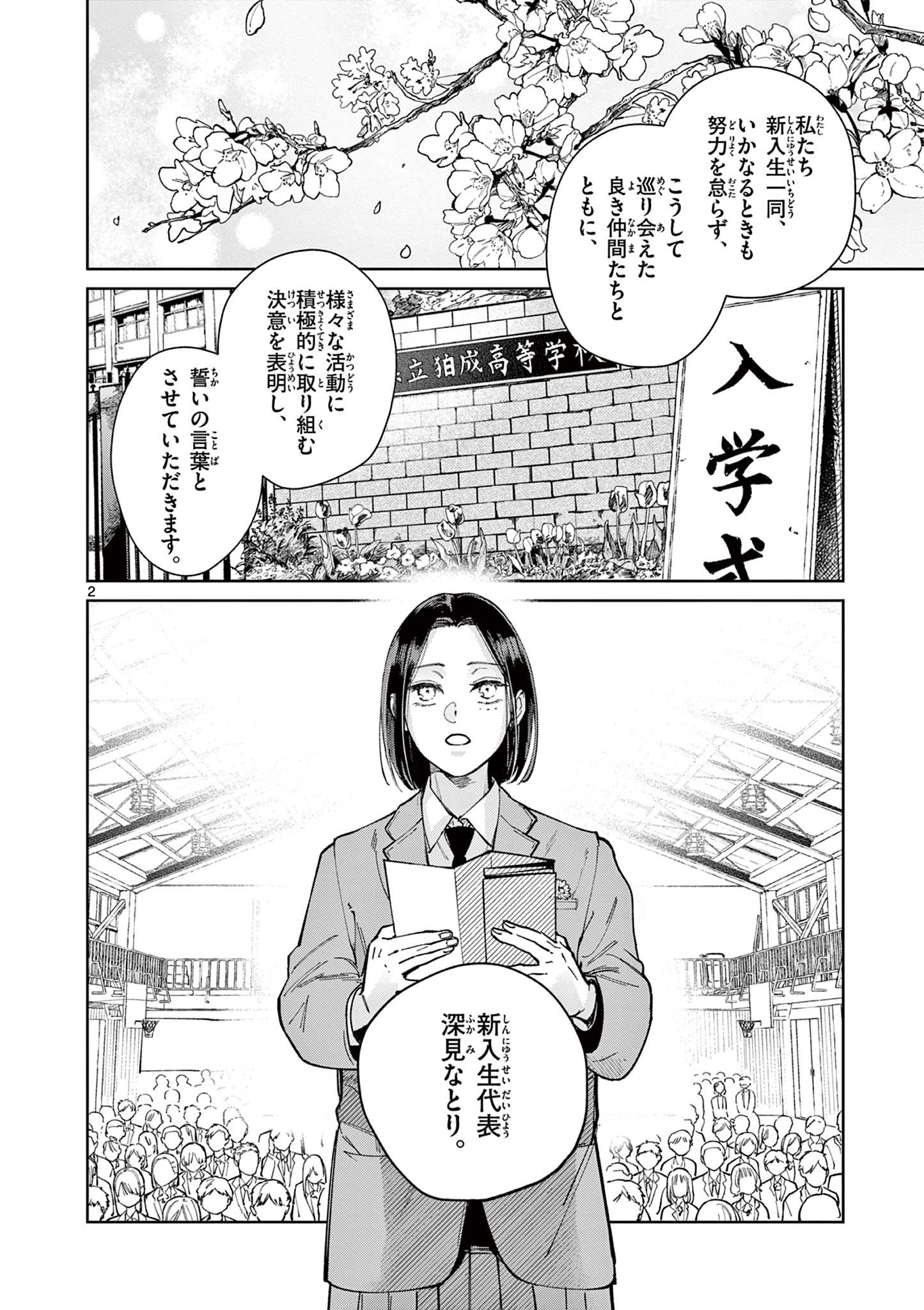Natori to Shizuha - Chapter 2 - Page 2