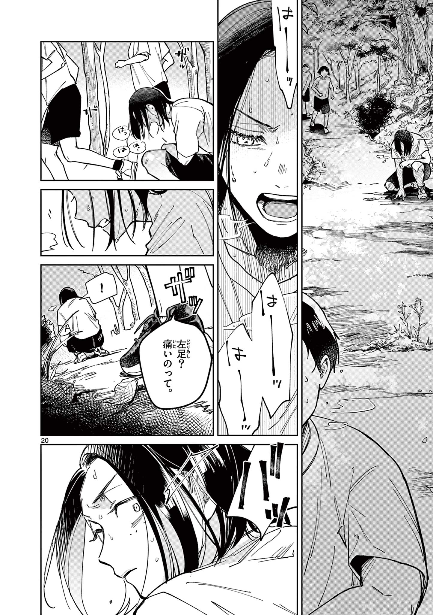 Natori to Shizuha - Chapter 2 - Page 20