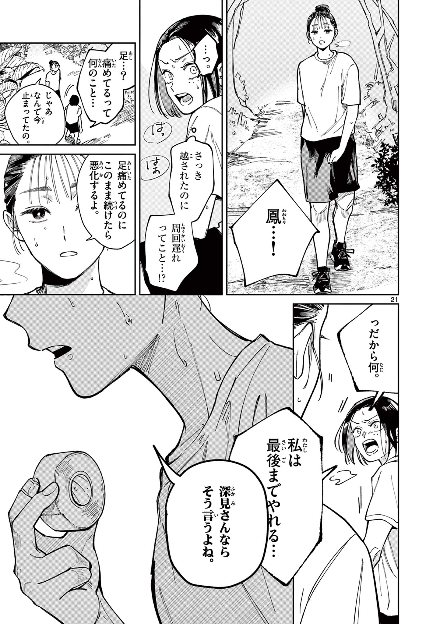 Natori to Shizuha - Chapter 2 - Page 21