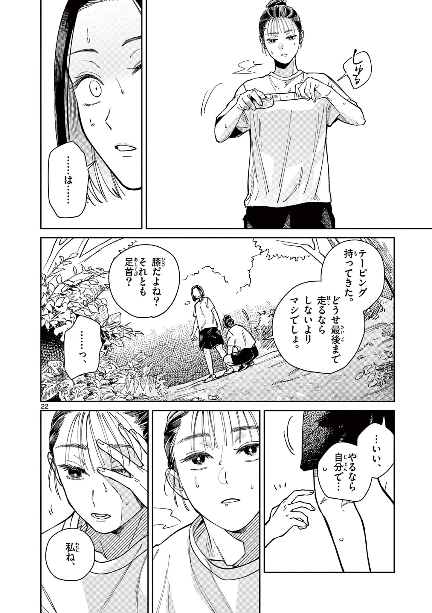 Natori to Shizuha - Chapter 2 - Page 22