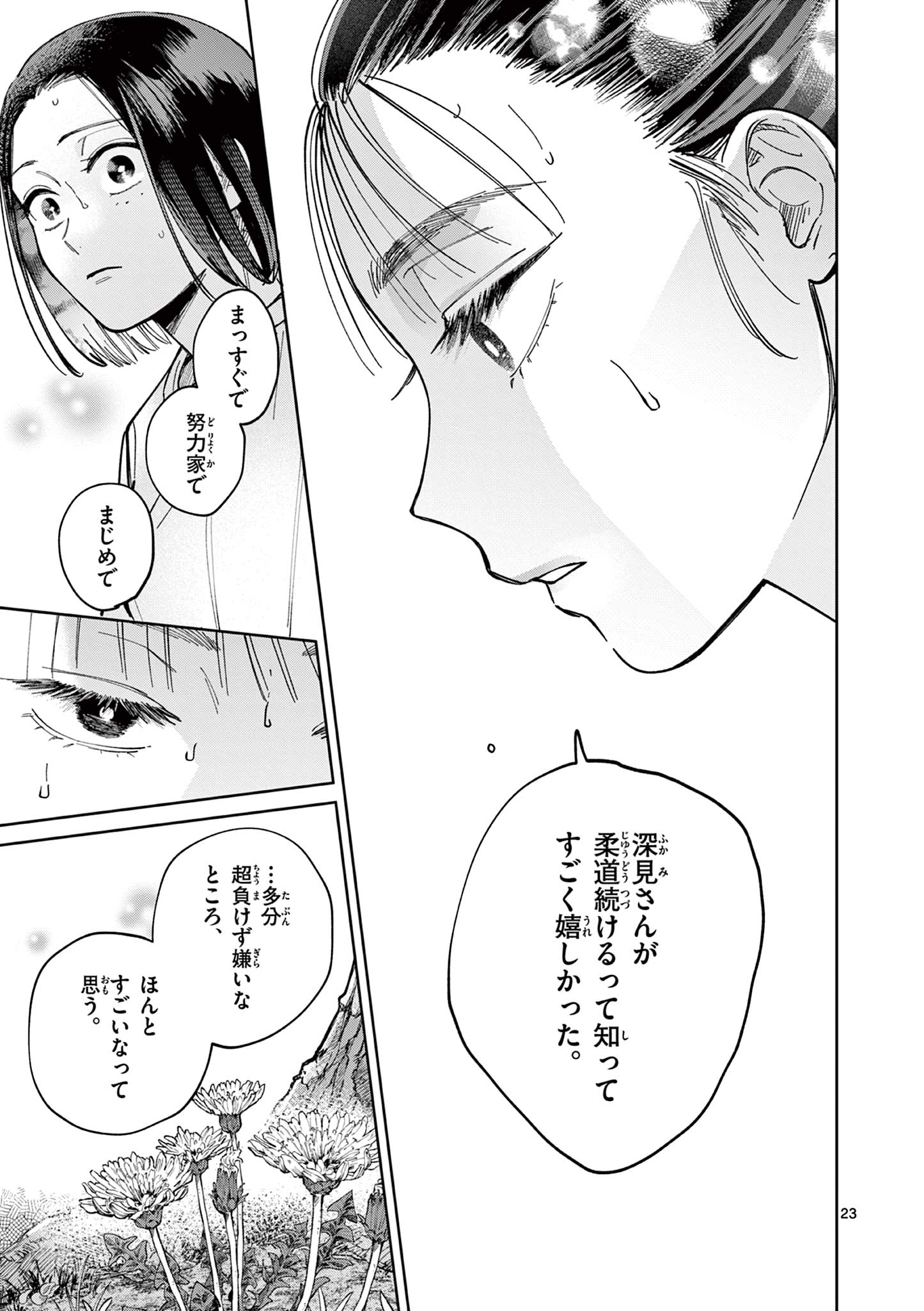 Natori to Shizuha - Chapter 2 - Page 23