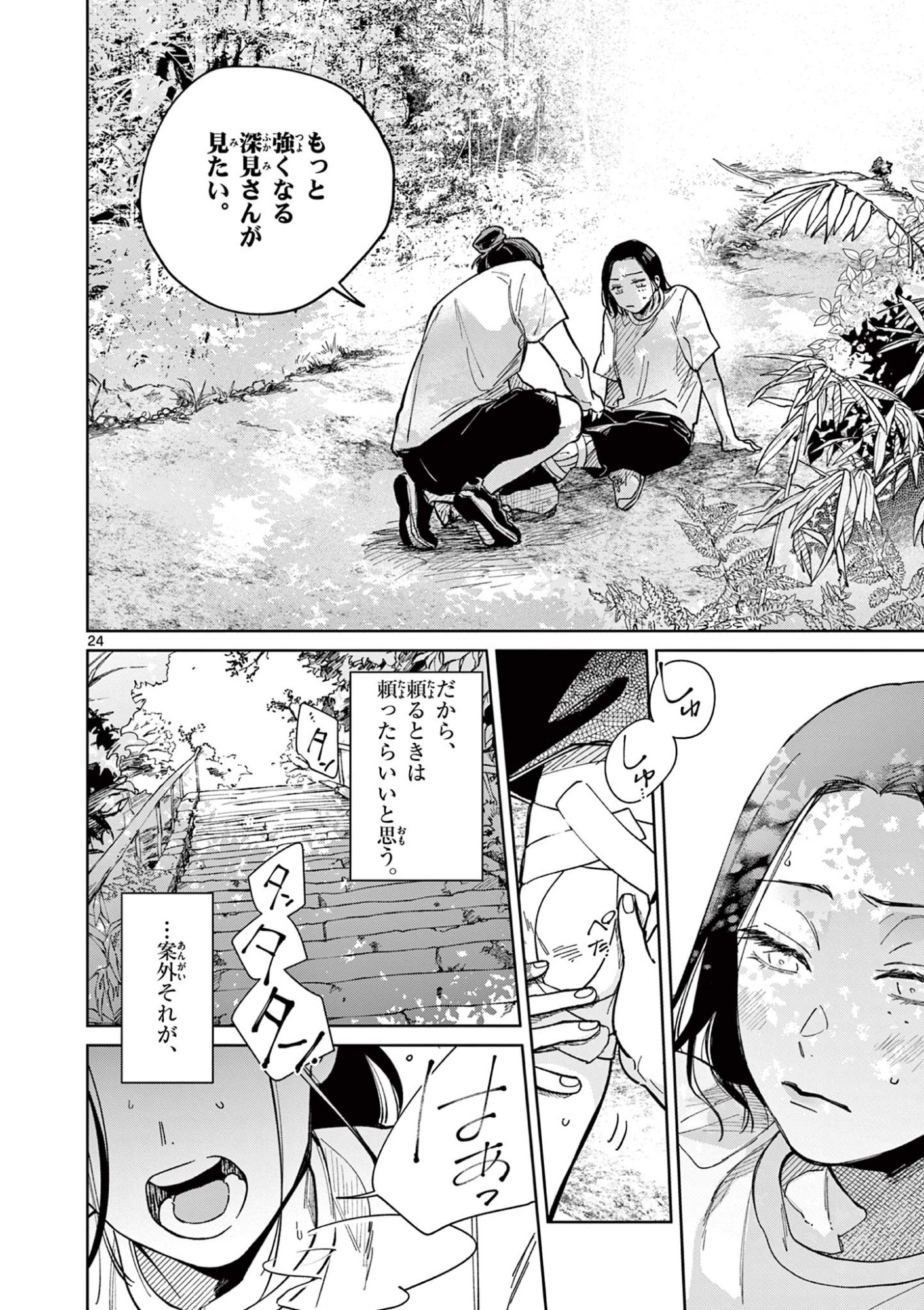 Natori to Shizuha - Chapter 2 - Page 24