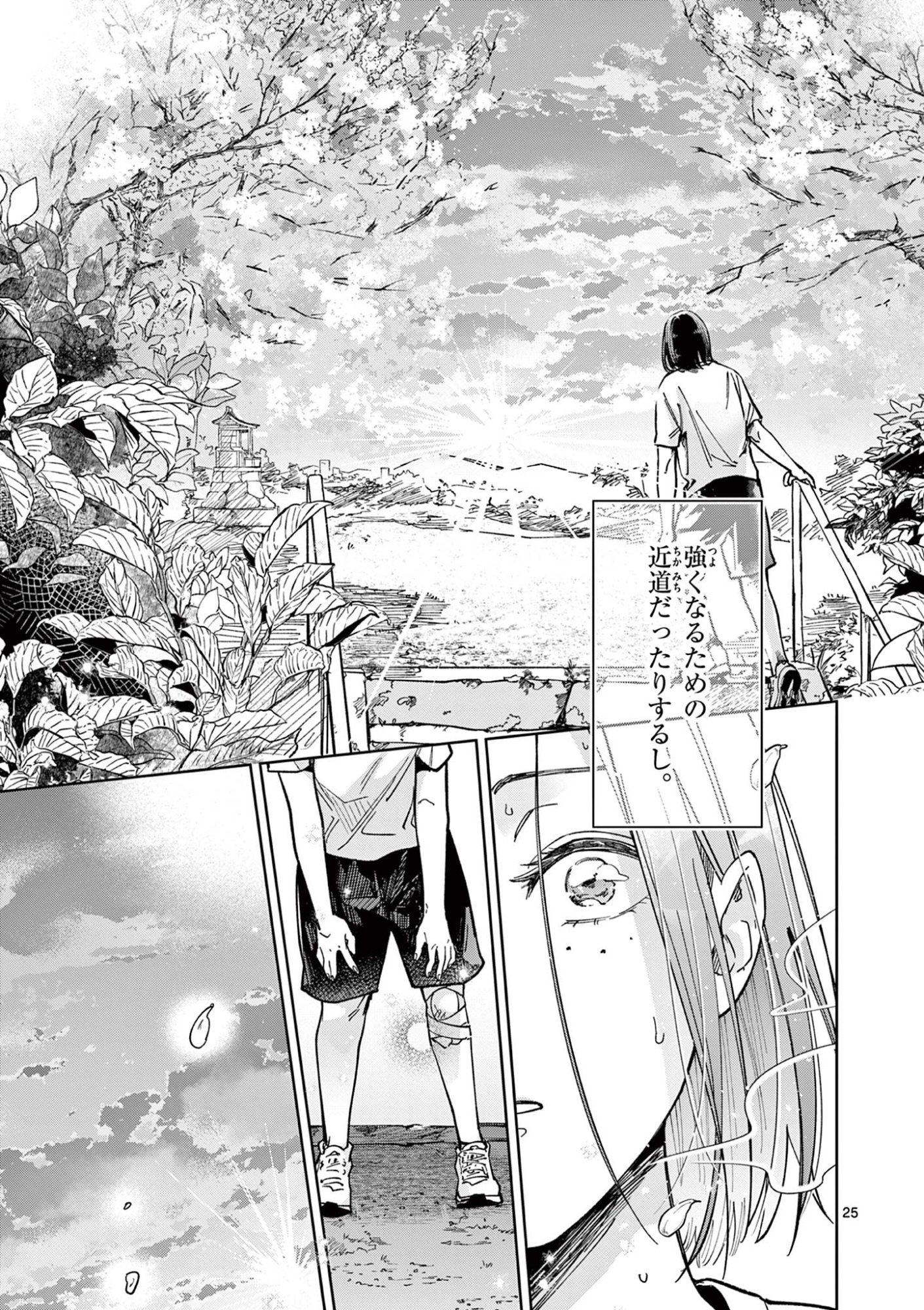 Natori to Shizuha - Chapter 2 - Page 25