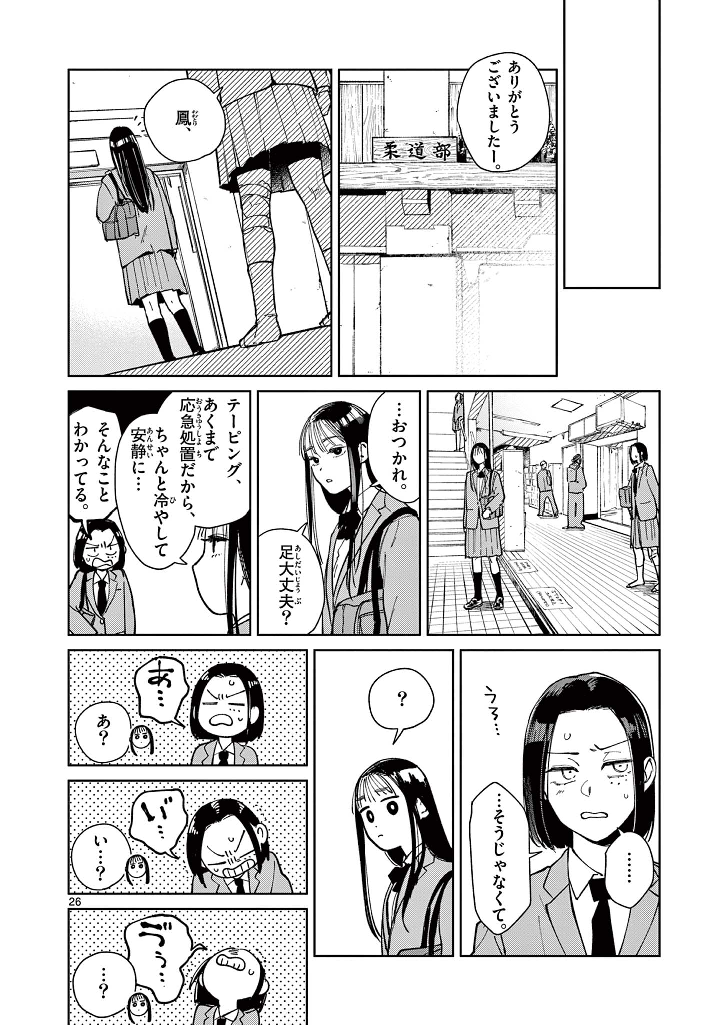 Natori to Shizuha - Chapter 2 - Page 26