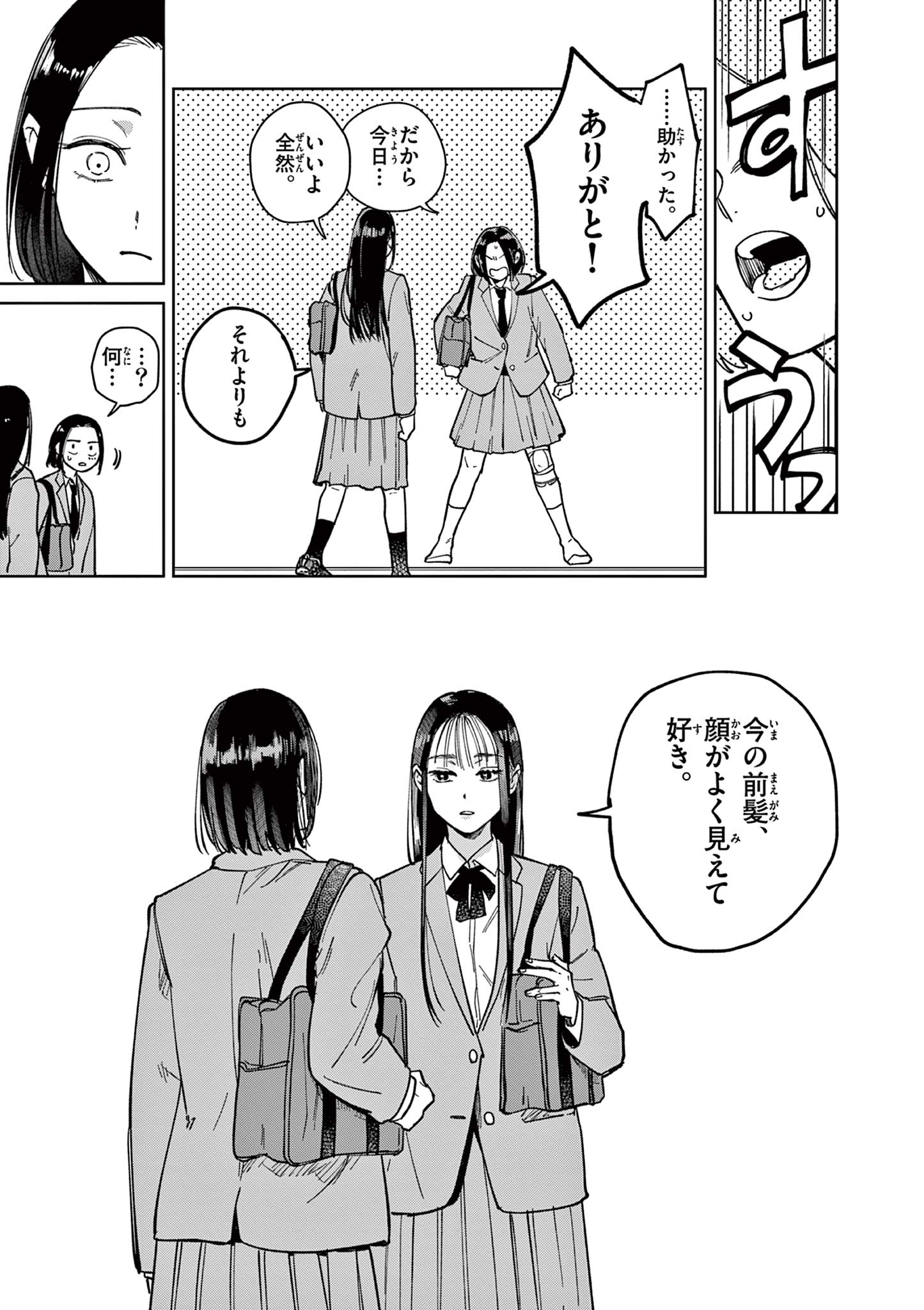 Natori to Shizuha - Chapter 2 - Page 27