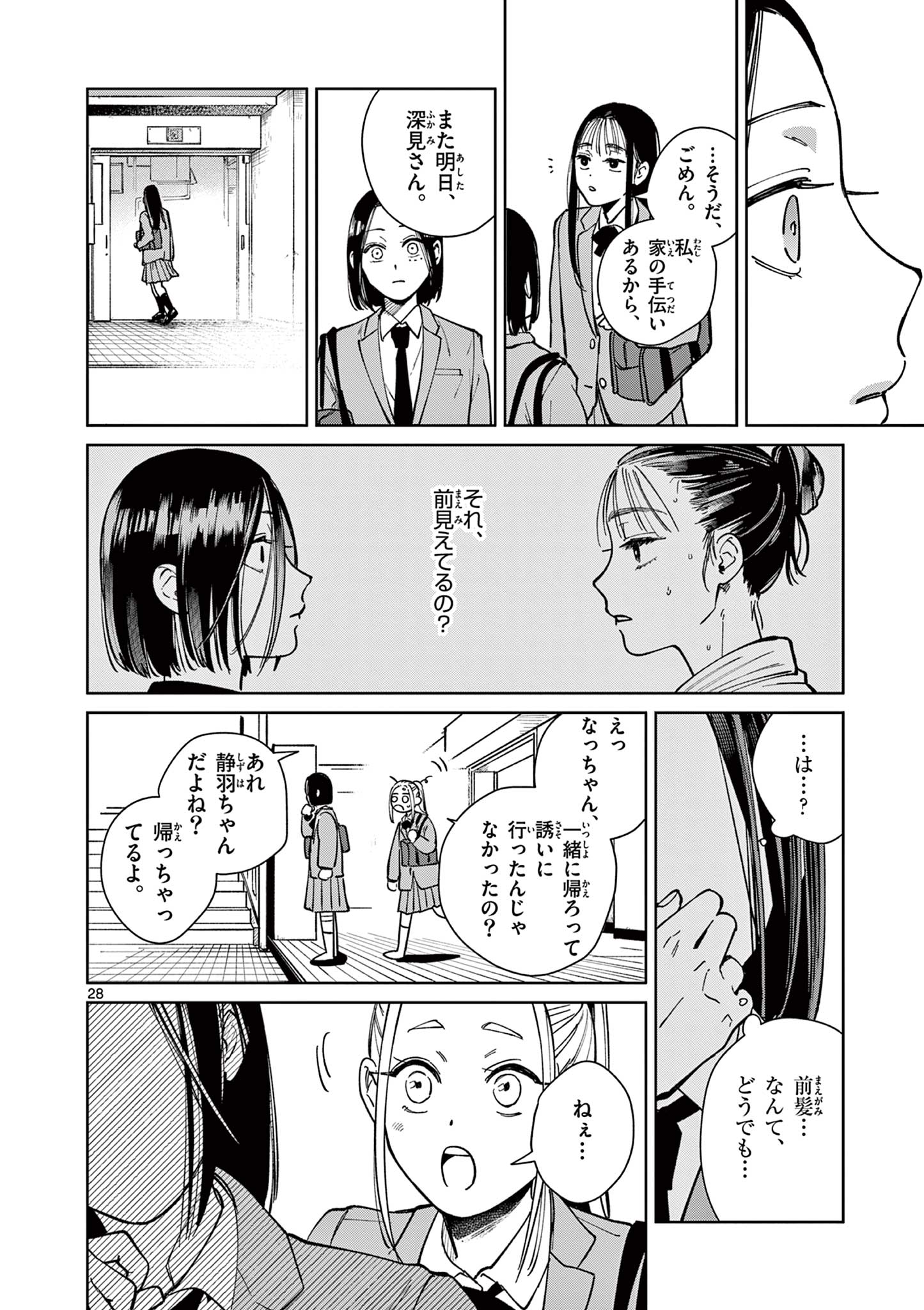 Natori to Shizuha - Chapter 2 - Page 28