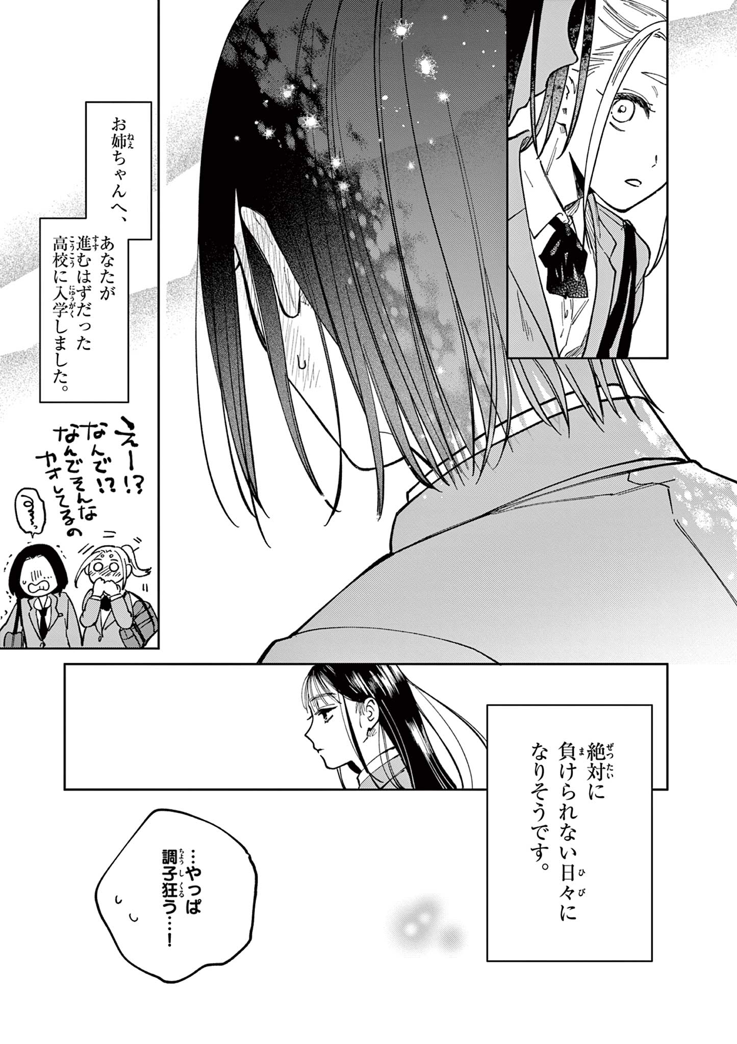 Natori to Shizuha - Chapter 2 - Page 29