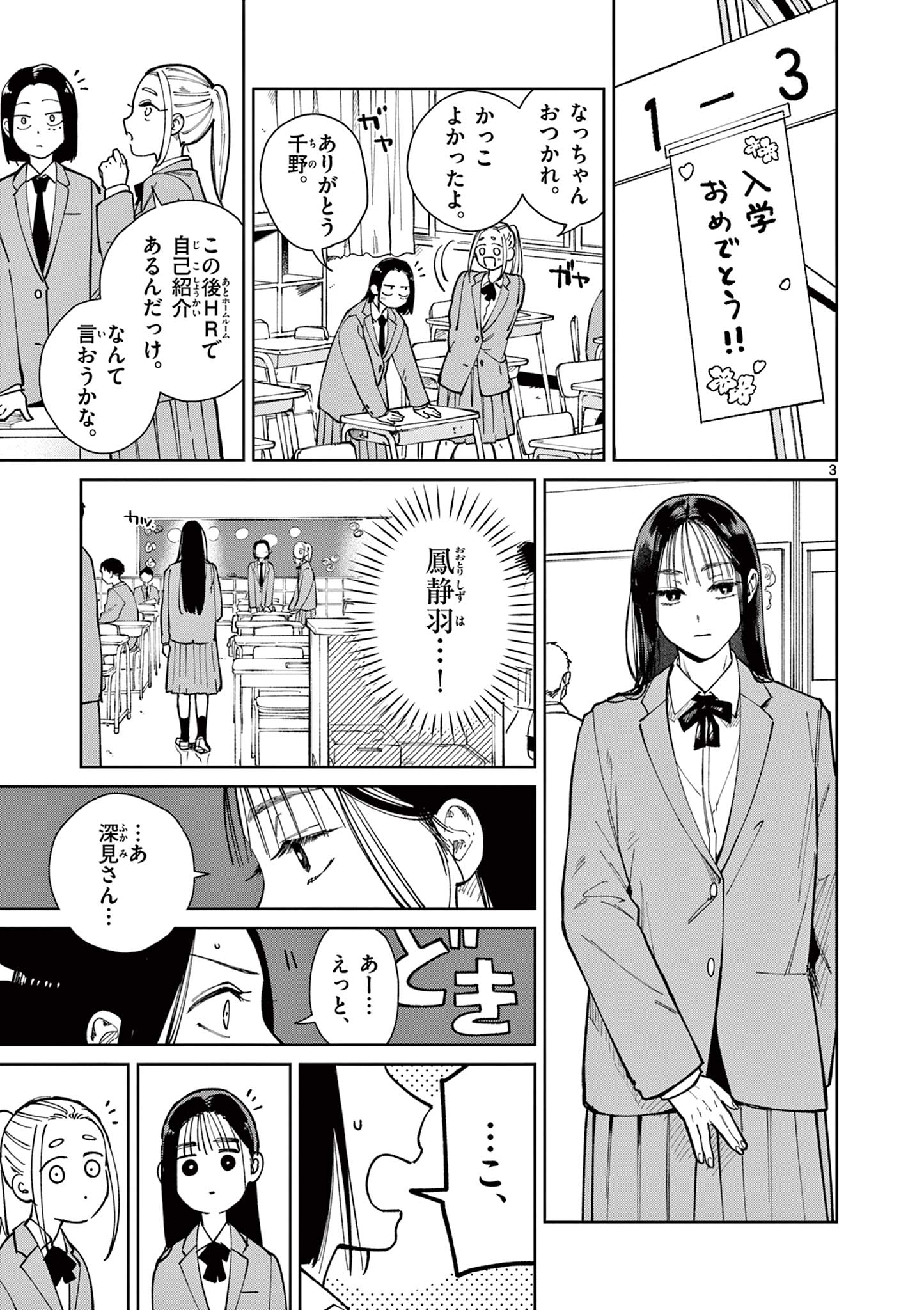Natori to Shizuha - Chapter 2 - Page 3