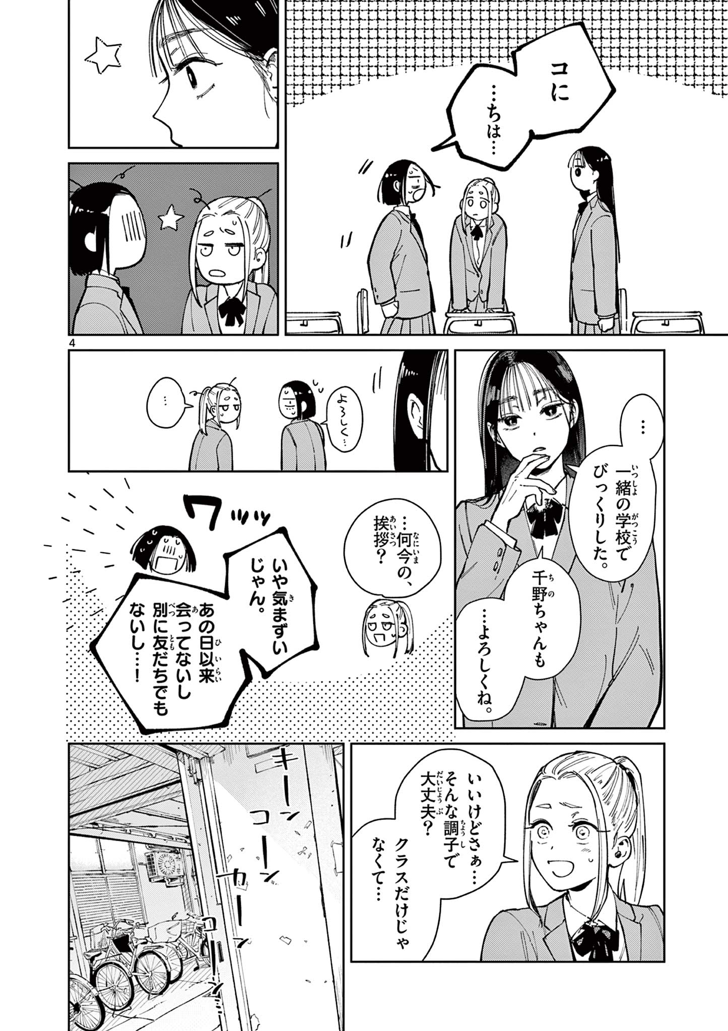 Natori to Shizuha - Chapter 2 - Page 4