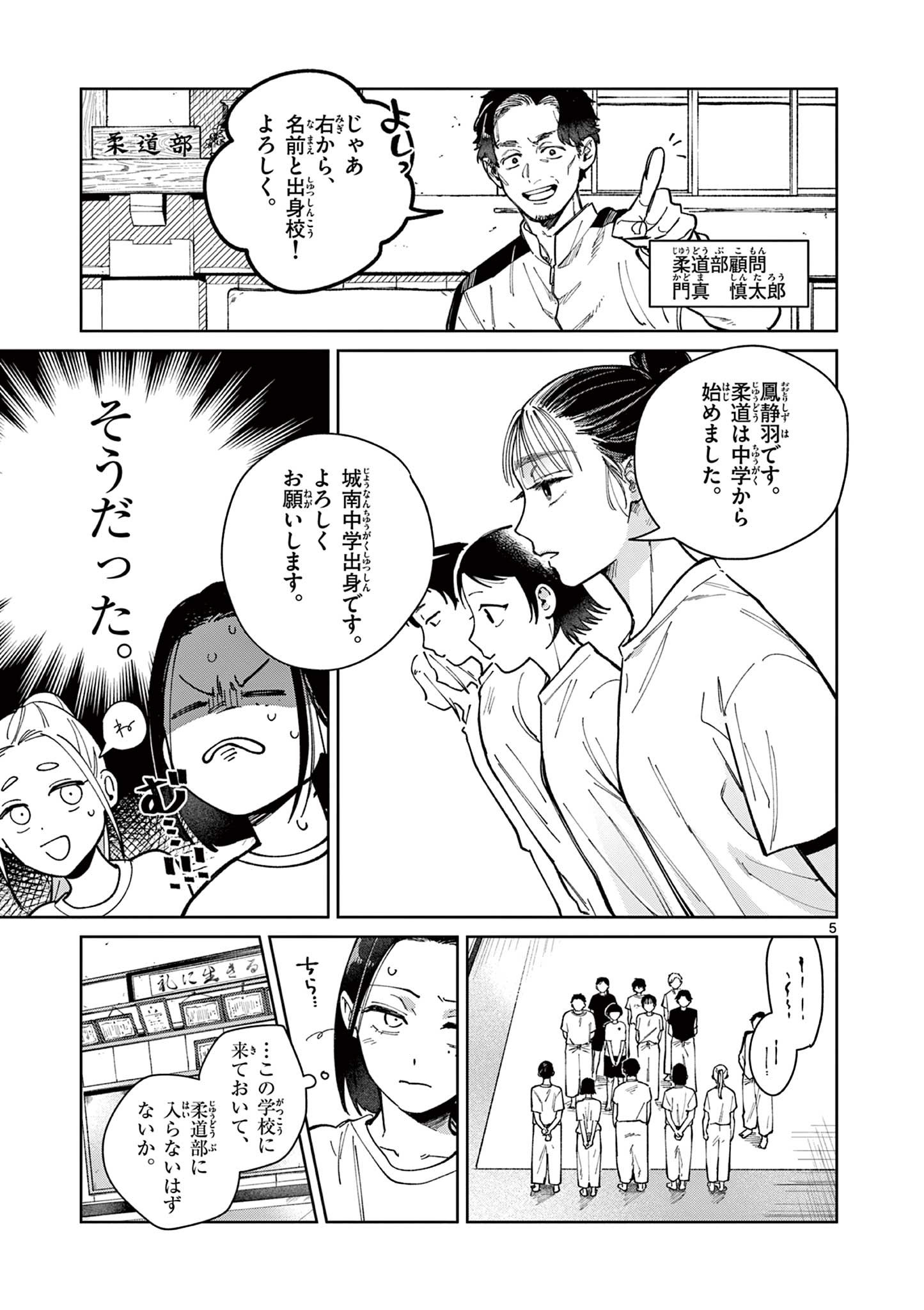 Natori to Shizuha - Chapter 2 - Page 5