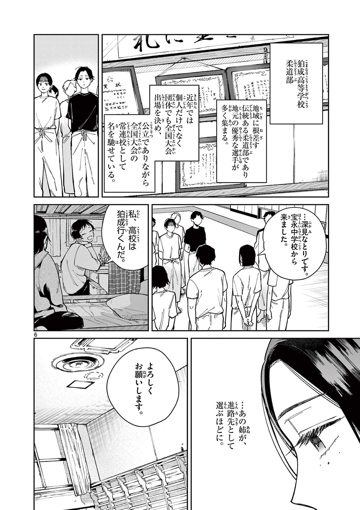 Natori to Shizuha - Chapter 2 - Page 6