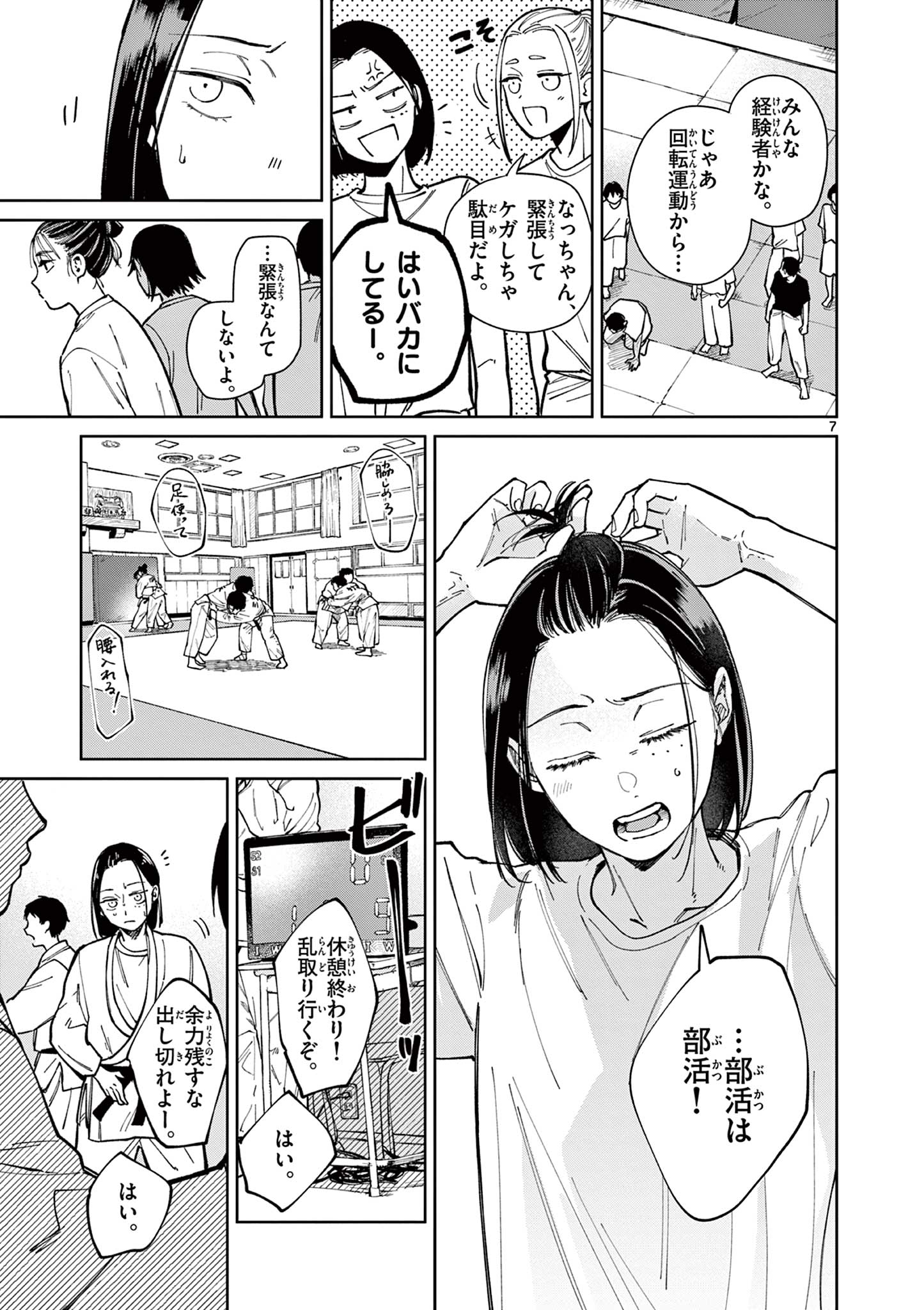 Natori to Shizuha - Chapter 2 - Page 7