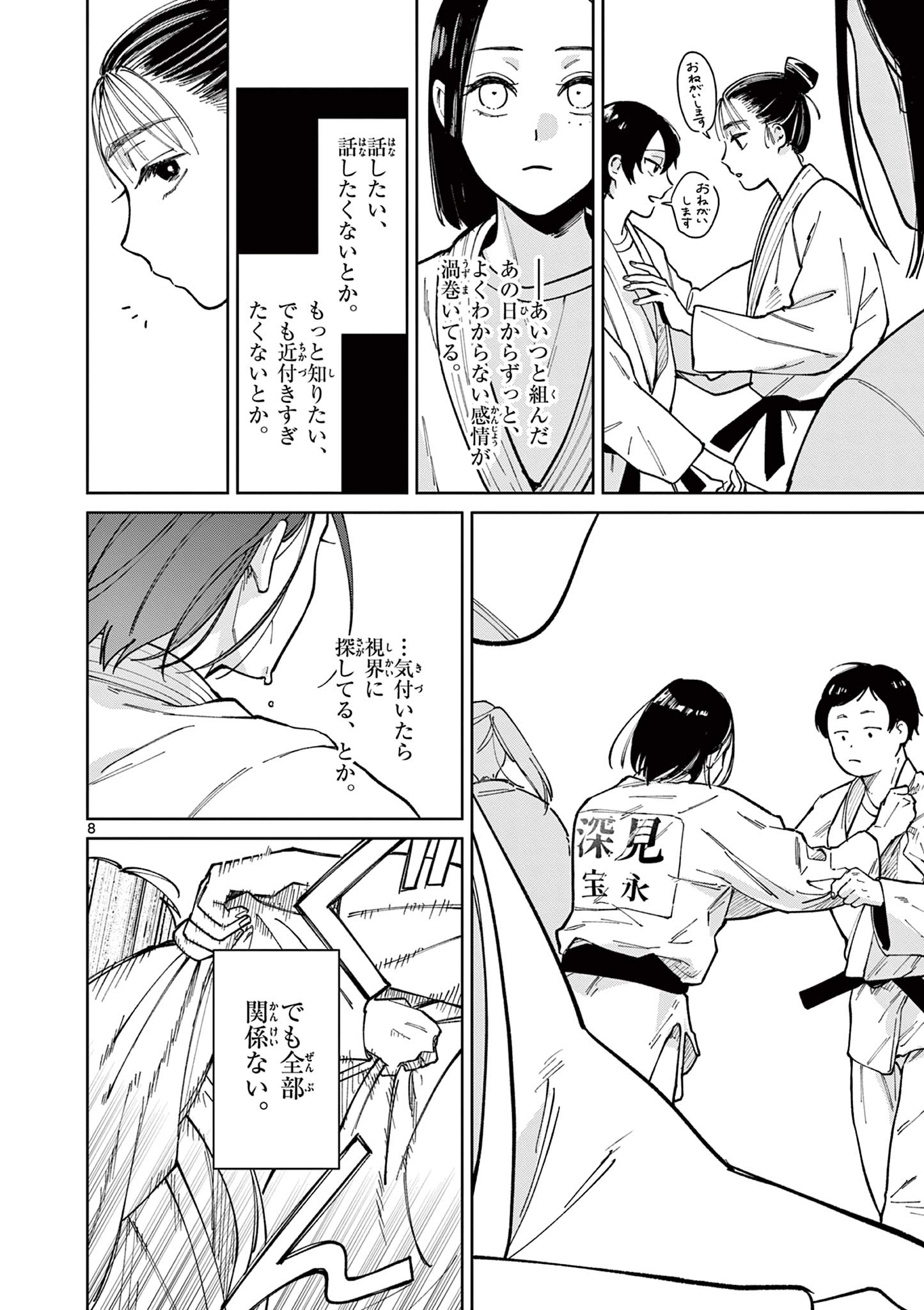 Natori to Shizuha - Chapter 2 - Page 8