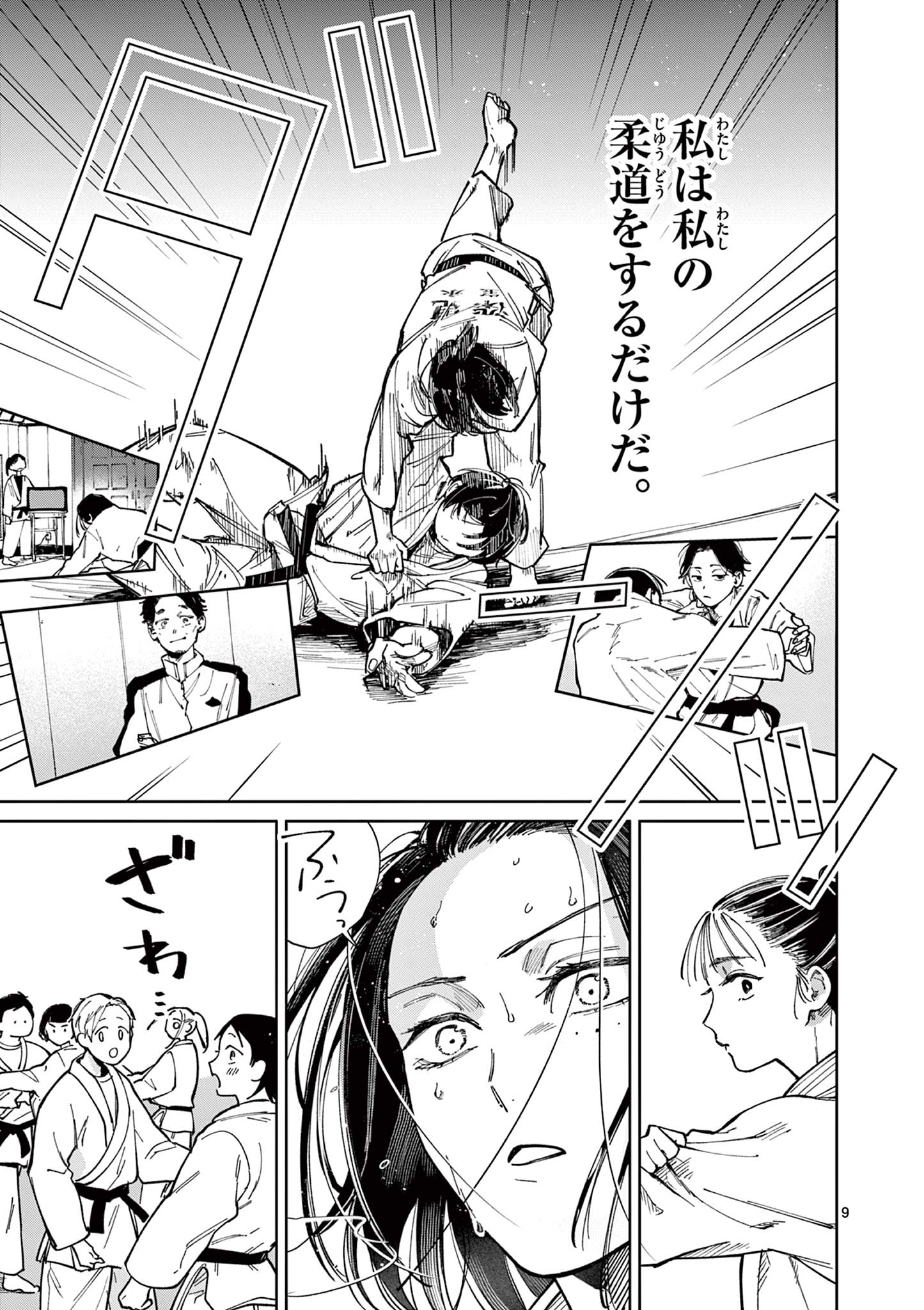 Natori to Shizuha - Chapter 2 - Page 9